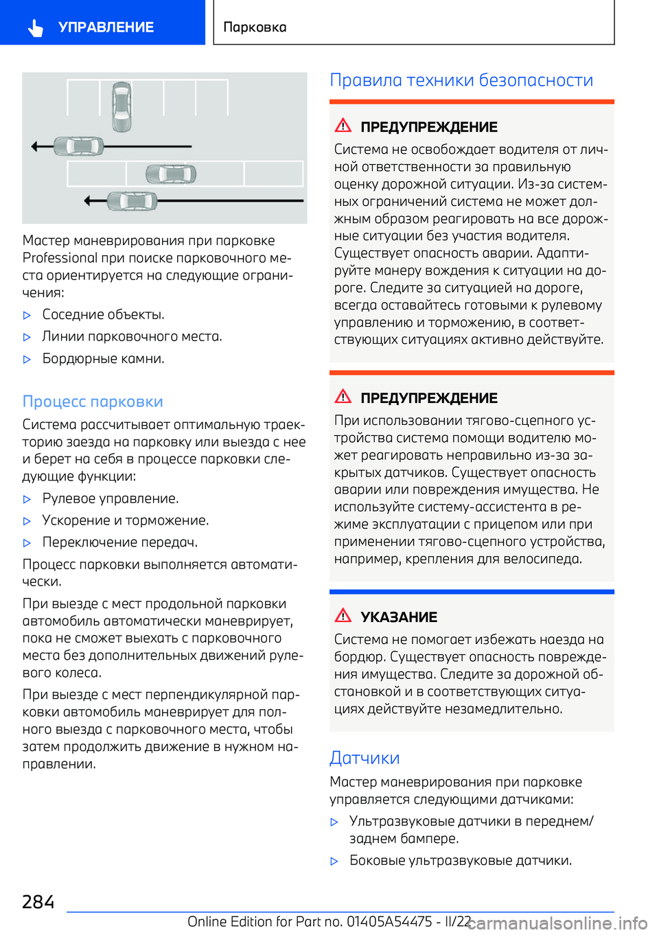 BMW IX 2022  Руково )6971р ;601=р-р+=60-8  пр-  п6р:+=:1
Professional  пр- п+-9:1  п6р:+=+F0+?+  ;1 