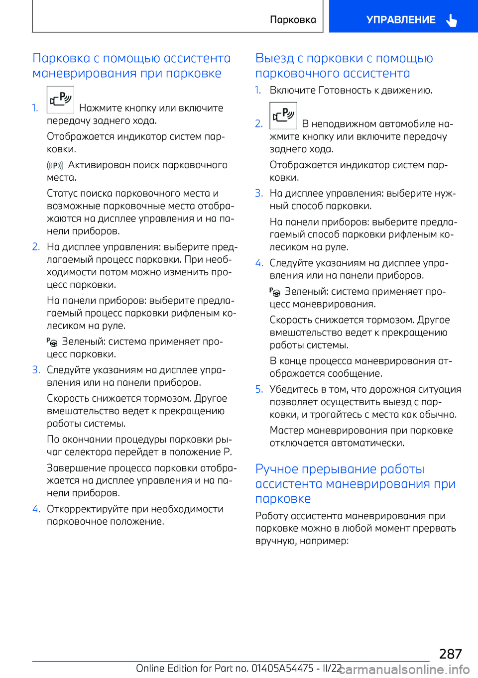 BMW IX 2022  Руково 6р:+=:6 9  п+;+H/G  699-971076
;601=р-р+=60-8  пр-  п6р:+=:11.
   &64;-71  :0+п:C  -.-  =:.GF-71
п1р156FC  A6501?+  D+56 .
7+,р6461798  -05-:67+р  9-971;  п6р 