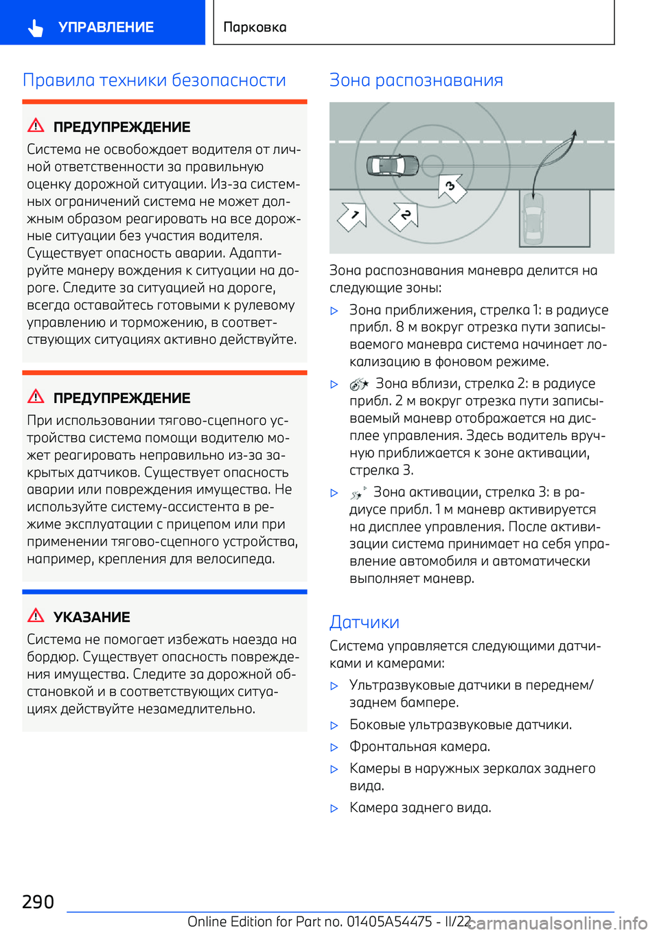 BMW IX 2022  Руково р6=-.6 71D0-:-  ,1A+п690+97-
ПР 