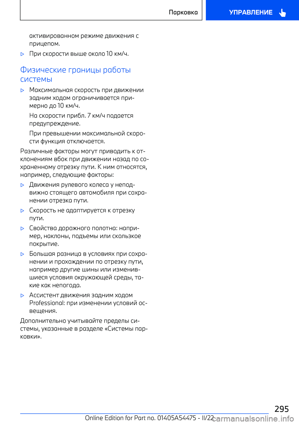 BMW IX 2022  Руково 6:7-=-р+=600+; р14-;1  5=-410-8  9
пр-<1п+; .