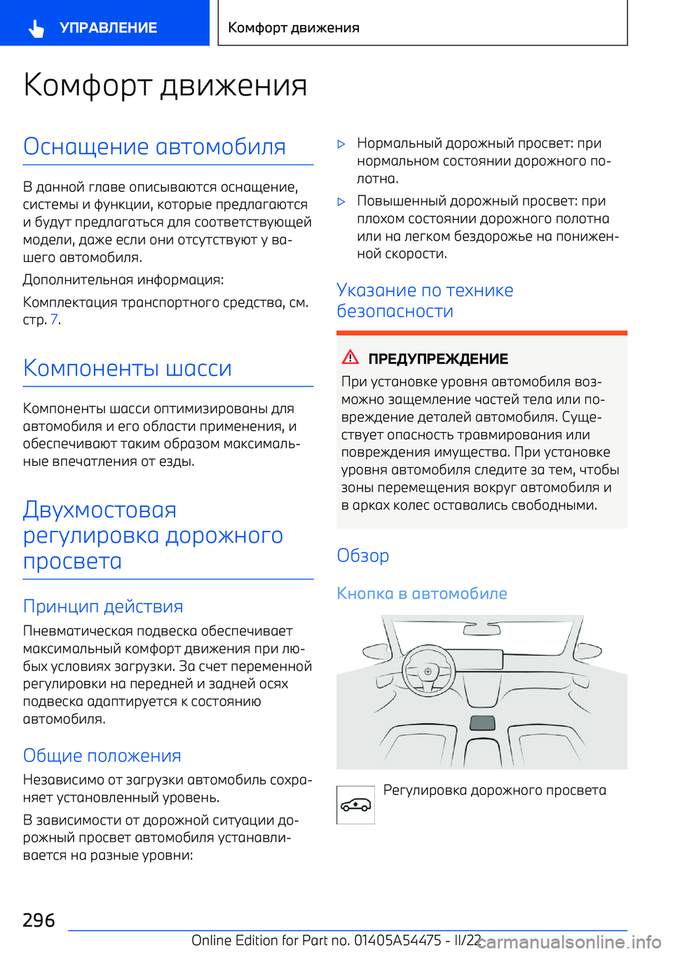 BMW IX 2022  Руково +;B+р7 5=-410-8906H10-1  6=7+;+,-.8
  5600+E  ?.6=1  +п-9@=6G798  +906H10-1 ,
9-971;@  -  BC0:<-- , :+7+р@1  пр15.6?6G798
-  ,C5C7  пр15.6?67/98  5.8  9++7=1797=CGH1E
;+51.- , 5641  19.-  +0