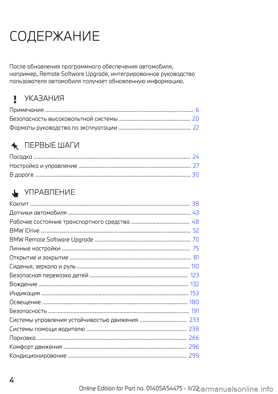 BMW IX 2022  Руково С%$!&#%+9.1 +,0+=.10-8  пр+?р6;;0+?+  +,19п1F10-8  6=7+;+,-.8 ,
06пр-;1р , Remote Software Upgrade,  -071?р-р+=600+1 рC:+=+597=+
п+./A+=671.8  6=7+;+,-.8  п+.CF617  +,0+=.100CG  -0B+