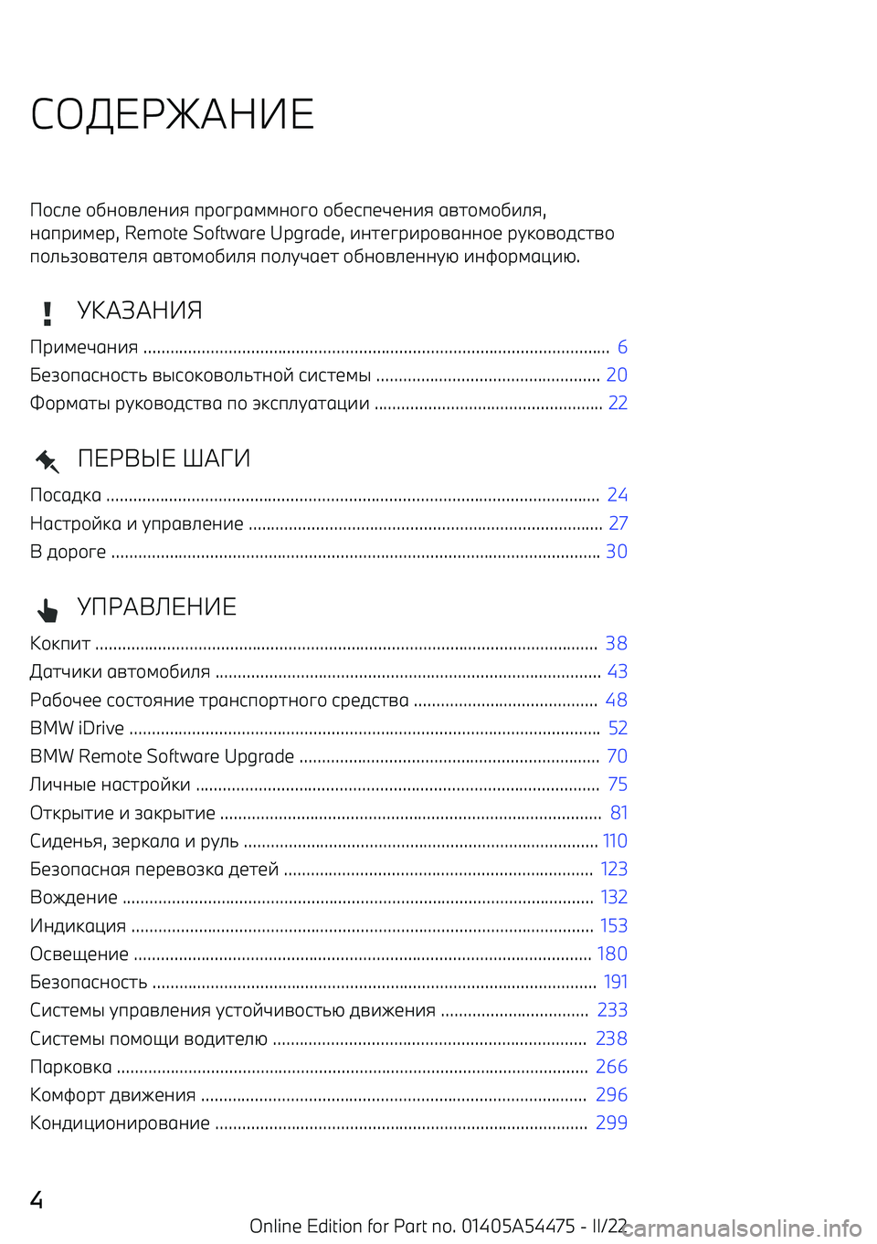 BMW IX 2022  Руково С%$!&#%+9.1 +,0+=.10-8  пр+?р6;;0+?+  +,19п1F10-8  6=7+;+,-.8 ,
06пр-;1р , Remote Software Upgrade,  -071?р-р+=600+1 рC:+=+597=+
п+./A+=671.8  6=7+;+,-.8  п+.CF617  +,0+=.100CG  -0B+�