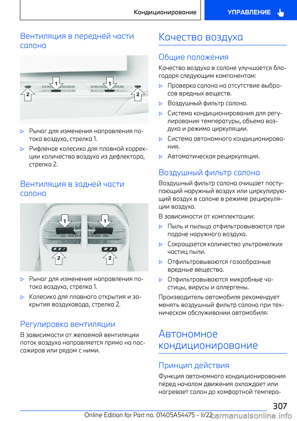 BMW IX 2022  Руково 107-.8<-8 =  п1р1501E  F697-
96.+06