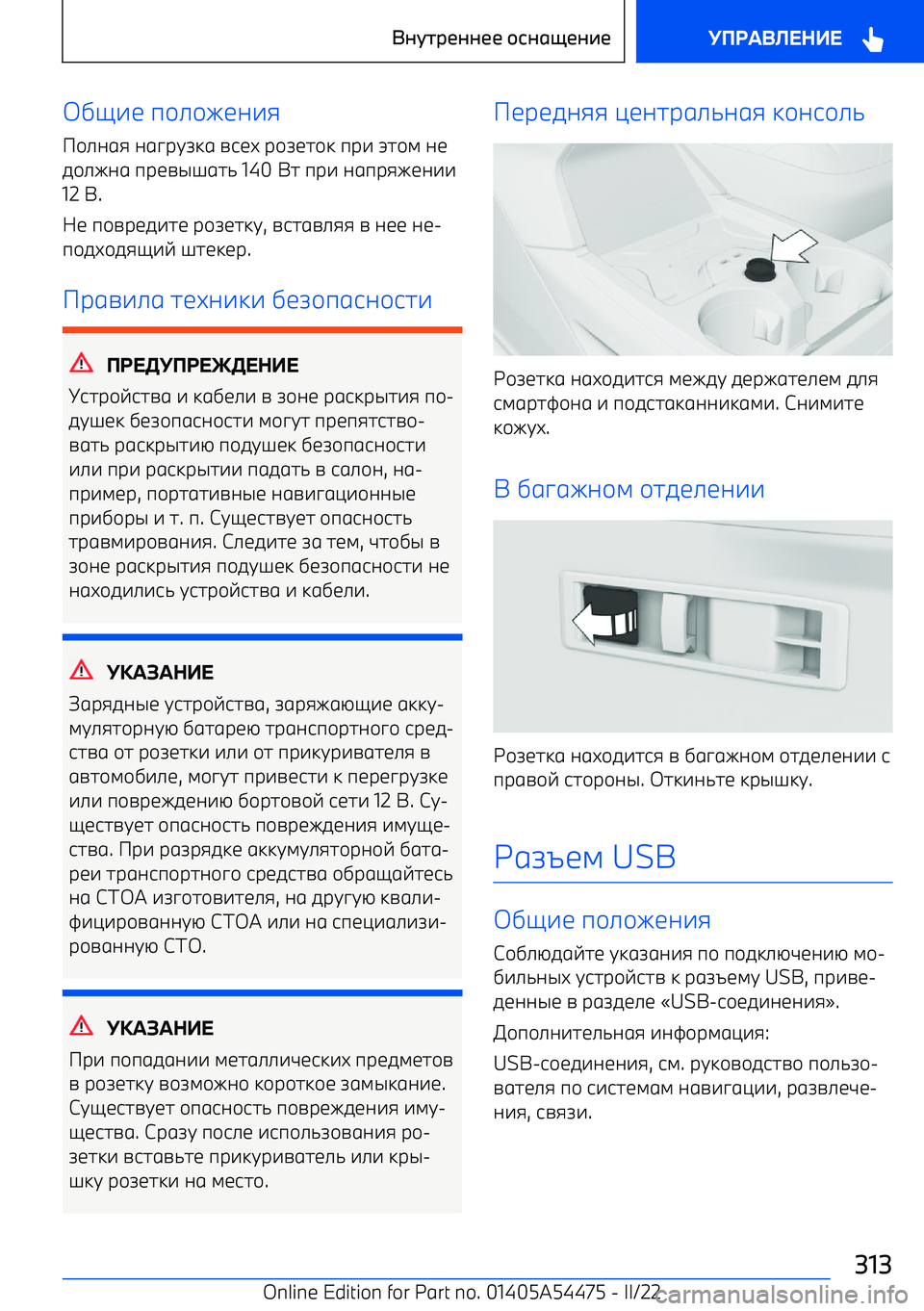 BMW IX 2022  Руково ,H-1 п+.+410-8
+.068  06?рCA:6  =91D  р+A17+:  пр-  L7+;  01
5+.406  пр1=@>67/  140 7 пр-  06пр8410--
12  .
&1  п+=р15-71  р+A17:C , =976=.88  =  011  01 