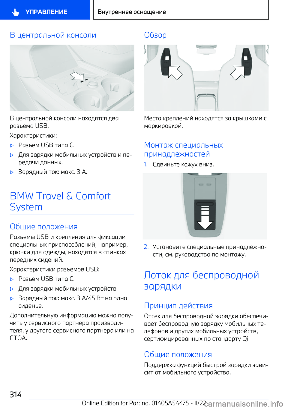 BMW IX 2022  Руково  <107р6./0+E  :+09+.-
  <107р6./0+E  :+09+.-  06D+58798  5=6
р6AU1;6  USB.
Y6р6:71р-97-:- :
