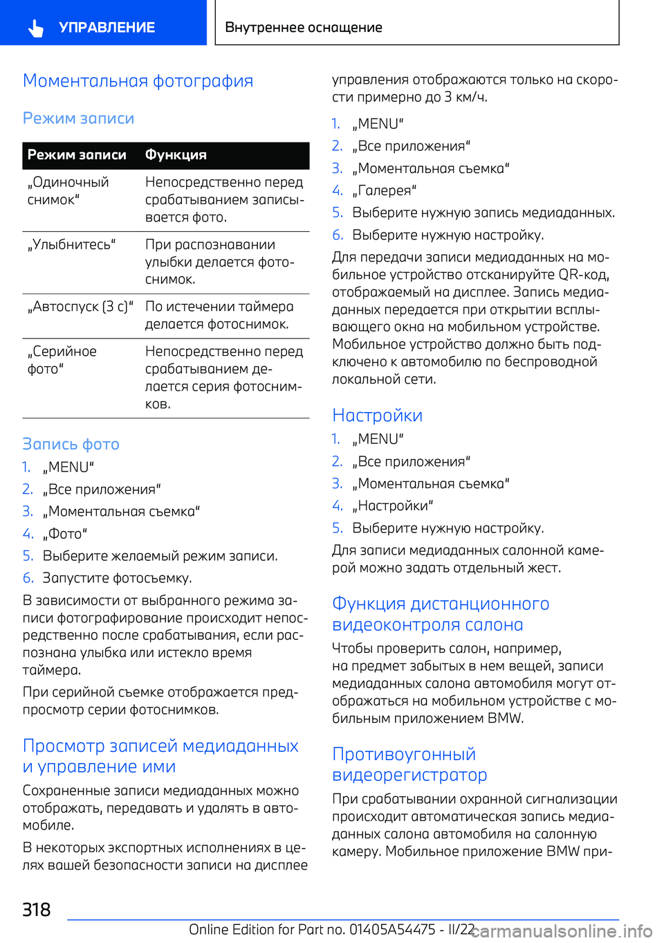 BMW IX 2022  Руково )+;1076./068 B+7+?р6B-8
 