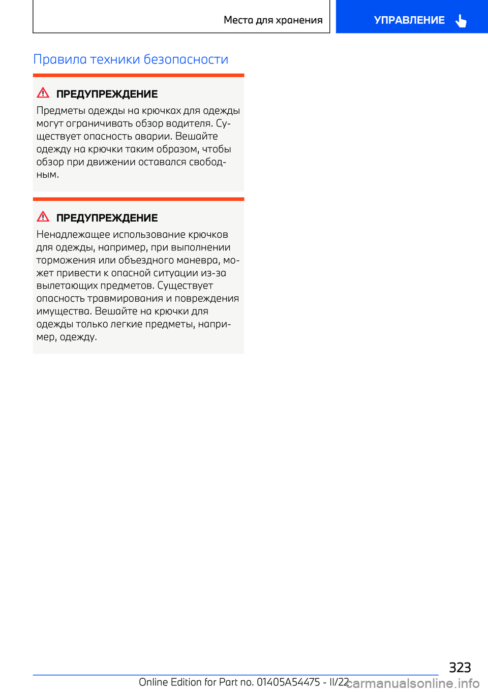 BMW IX 2022  Руково р6=-.6 71D0-:-  ,1A+п690+97-
ПР 