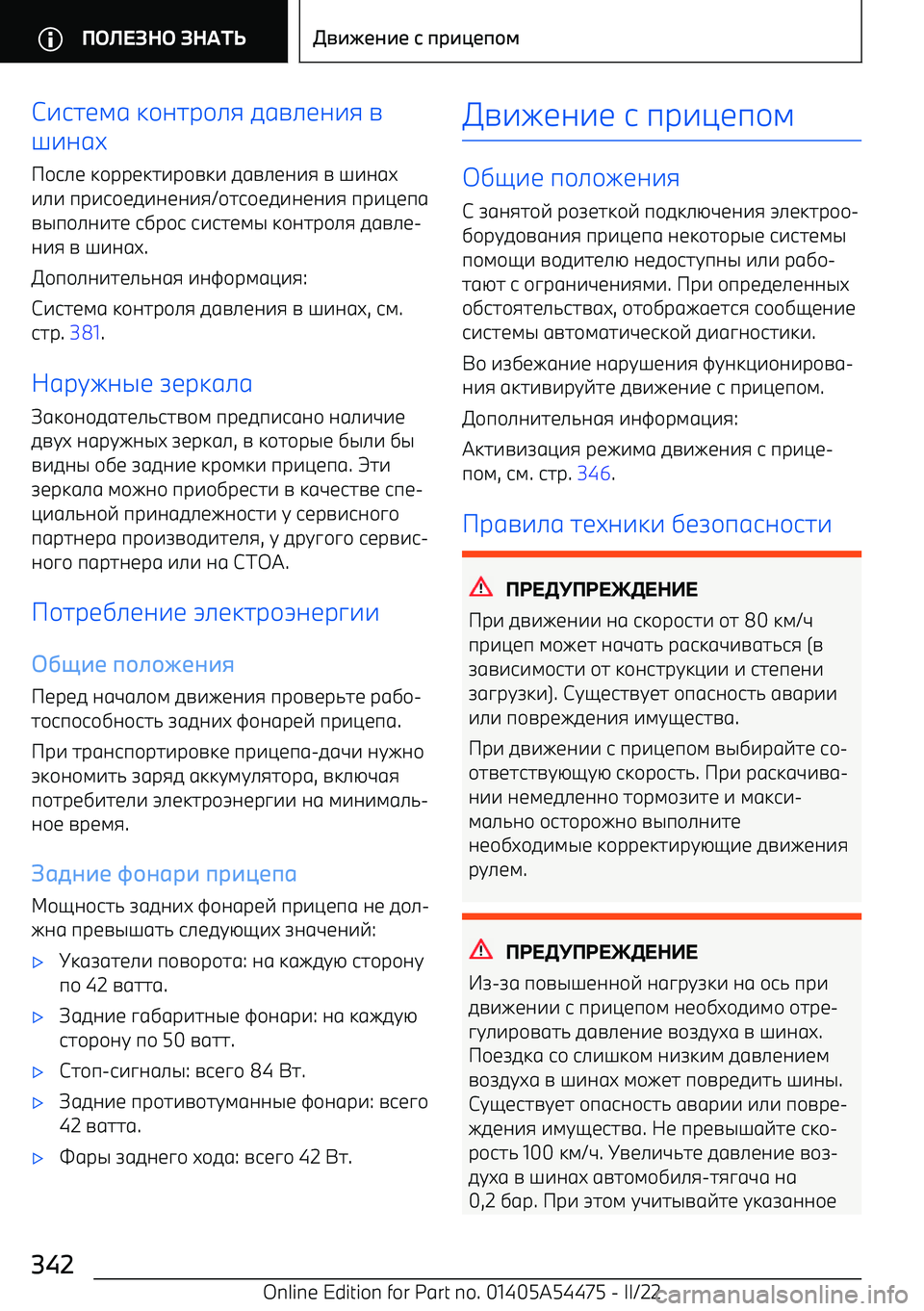 BMW IX 2022  Руково С-971;6 :+07р+.8  56=.10-8  =
>-06D
+9.1  :+рр1:7-р+=:-  56=.10-8  =  >-06D
-.-  пр-9+15-010-8 /+79+15-010-8  пр-<1п6
=@п+.0-71  9,р+9  9-971;@  :+07р+.8  56=.1 