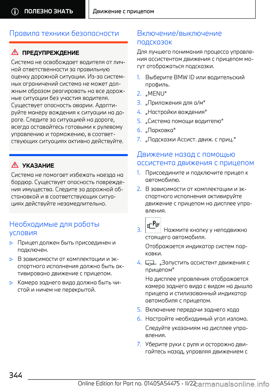 BMW IX 2022  Руково р6=-.6 71D0-:-  ,1A+п690+97-
ПР 