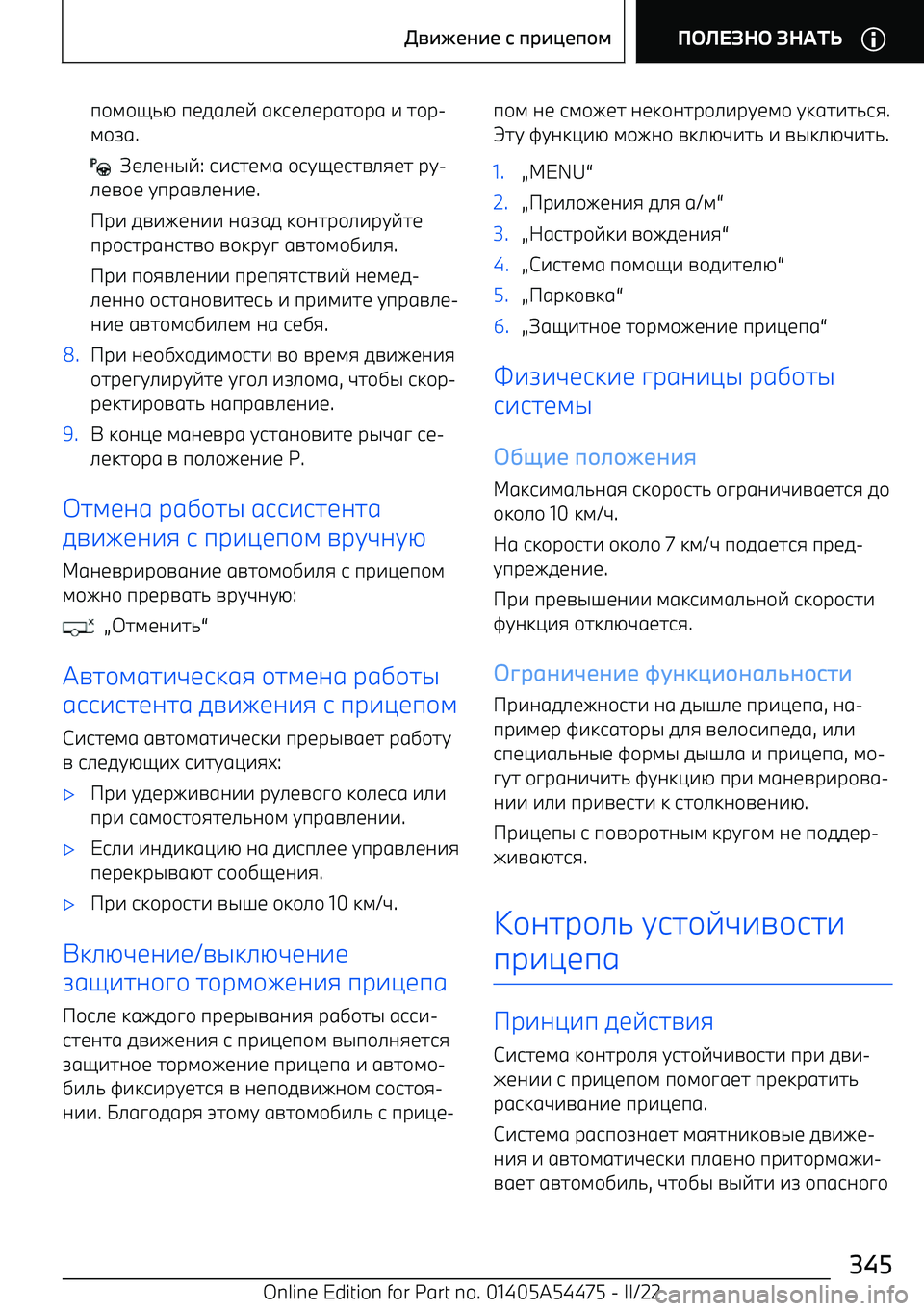 BMW IX 2022  Руково п+;+H/G п156.1E  6:91.1р67+р6  -  7+р 