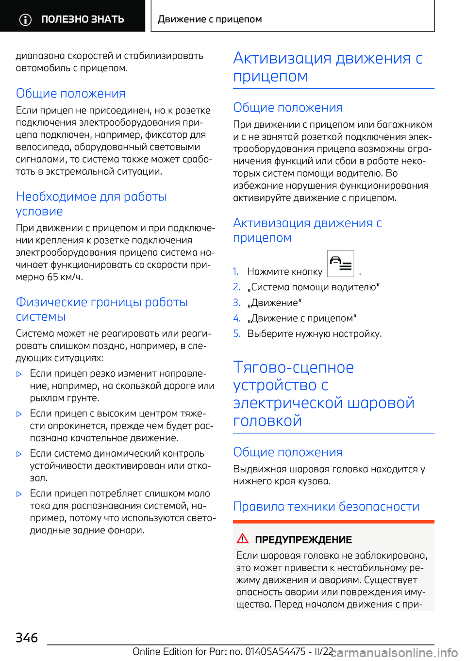 BMW IX 2022  Руково 5-6п6A+06 9:+р+971E  -  976,-.-A-р+=67/
6=7+;+,-./  9  пр-<1п+; .
,H-1  п+.+410-8
%9.-  пр-<1п  01  пр-9+15-010 , 0+  :  р+A17:1
п+5:.GF10-8  L.1:7р++,+рC5+=60-8  пр- 