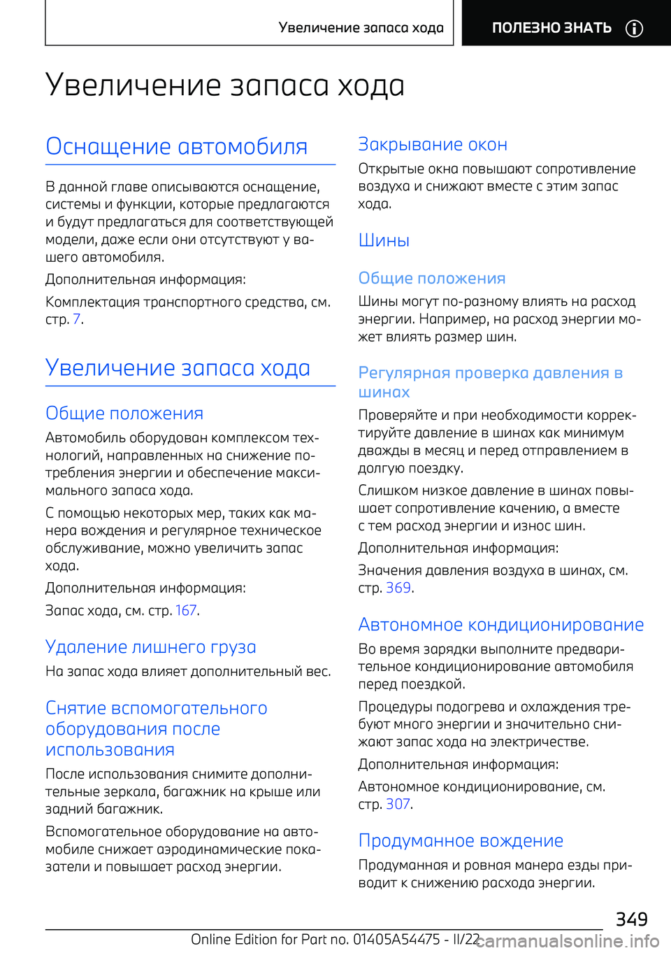 BMW IX 2022  Руково =1.-F10-1 A6п696  D+56906H10-1  6=7+;+,-.8
  5600+E  ?.6=1  +п-9@=6G798  +906H10-1 ,
9-971;@  -  BC0:<-- , :+7+р@1  пр15.6?6G798
-  ,C5C7  пр15.6?67/98  5.8  9++7=1797=CGH1E
;+51.- , 5641  1