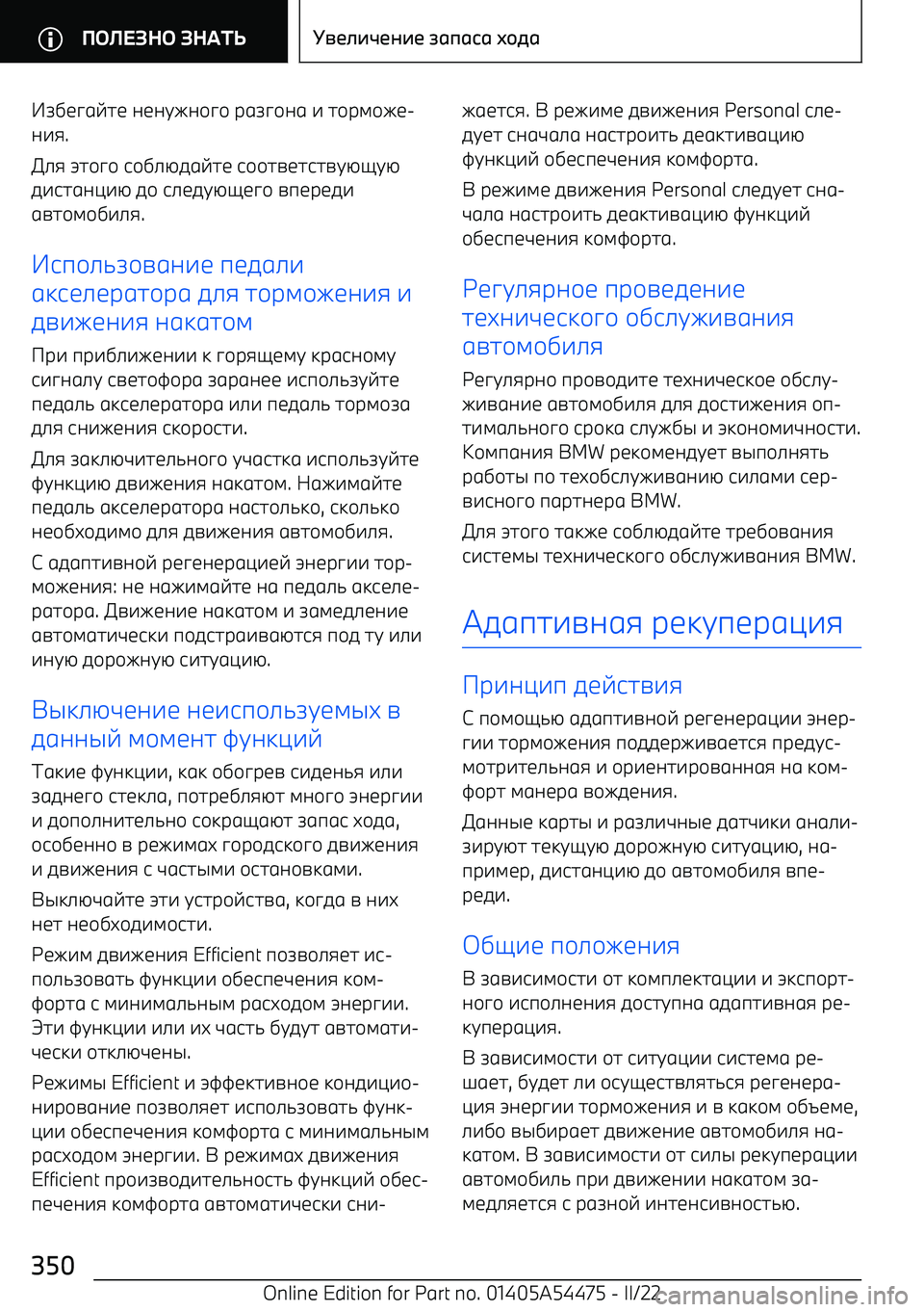BMW IX 2022  Руково #A,1?6E71 010C40+?+  р6A?+06  -  7+р;+41 