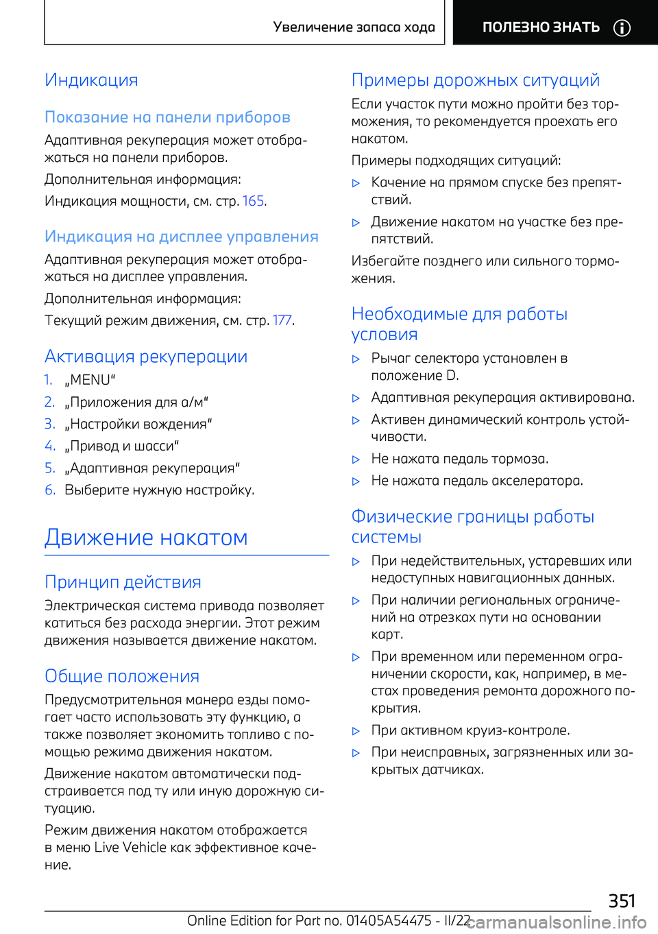 BMW IX 2022  Руково #05-:6<-8