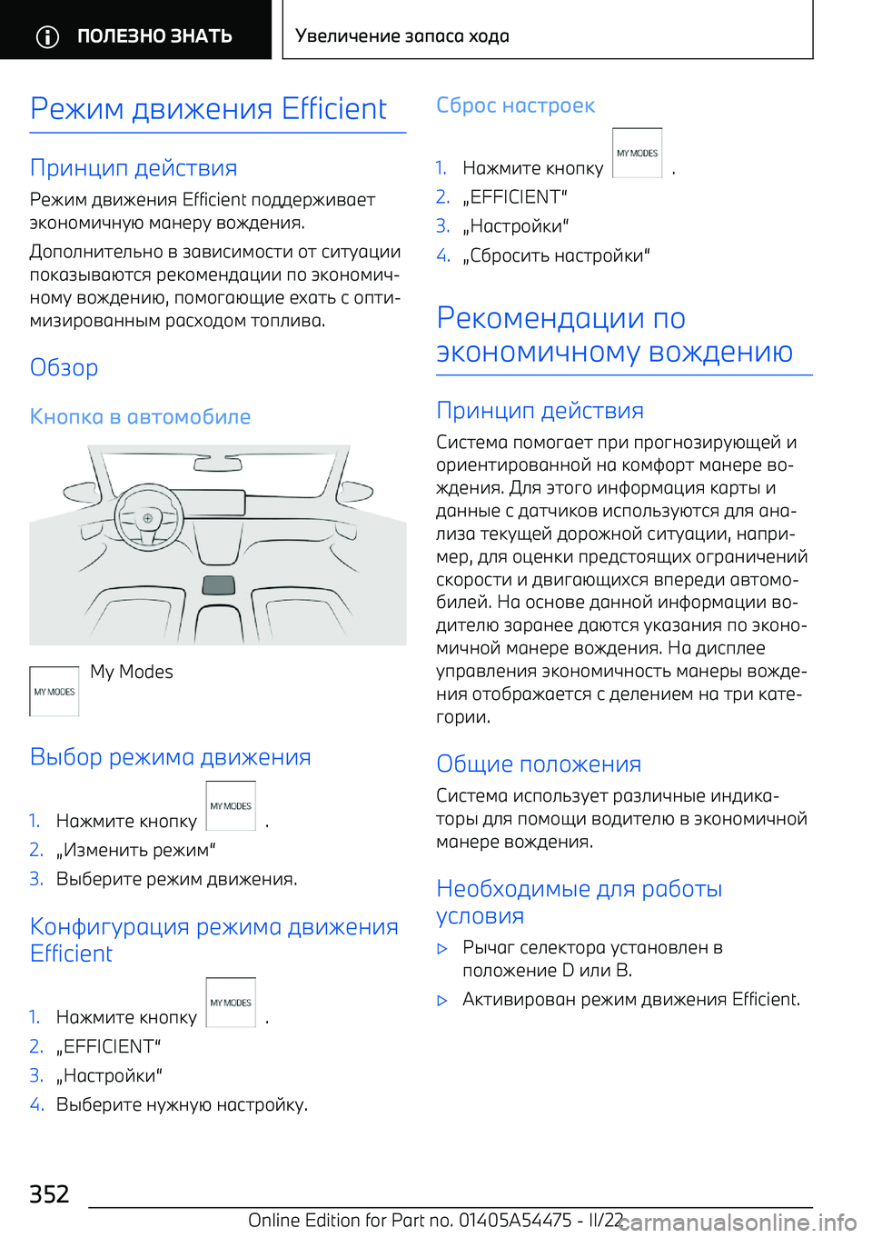BMW IX 2022  Руково 14-; 5=-410-8  Efficient
р-0<-п 51E97=-8
14-;  5=-410-8  Efficient п+551р4-=617
L:+0+;-F0CG  ;601рC  =+4510-8 .
+п+.0-71./0+  =  A6=-9-;+97-  +7  9-7C6<--
п+:6A@=6G798  р1:+;1056<--  п+  