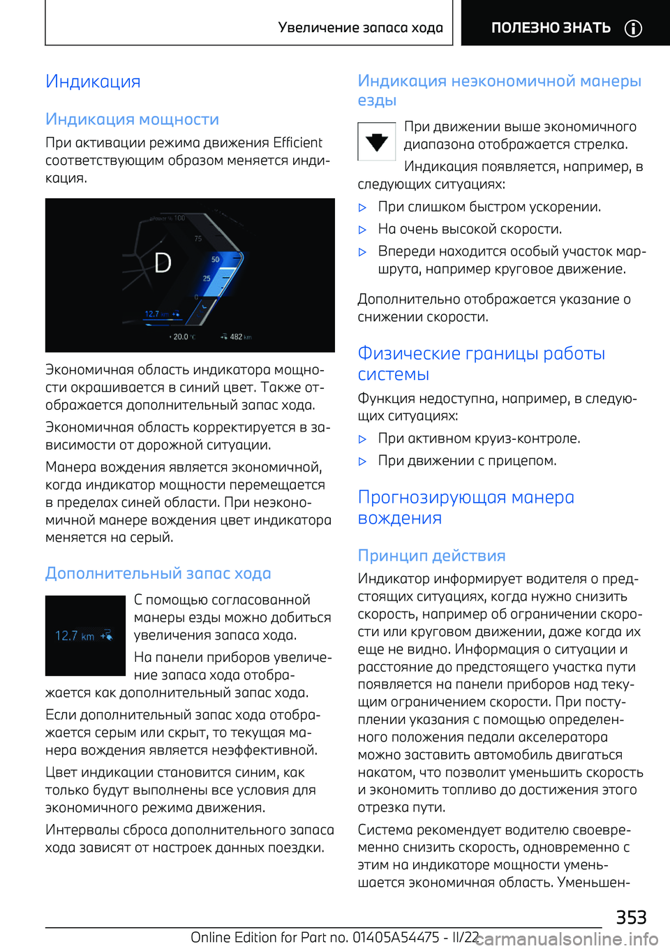 BMW IX 2022  Руково #05-:6<-8 
