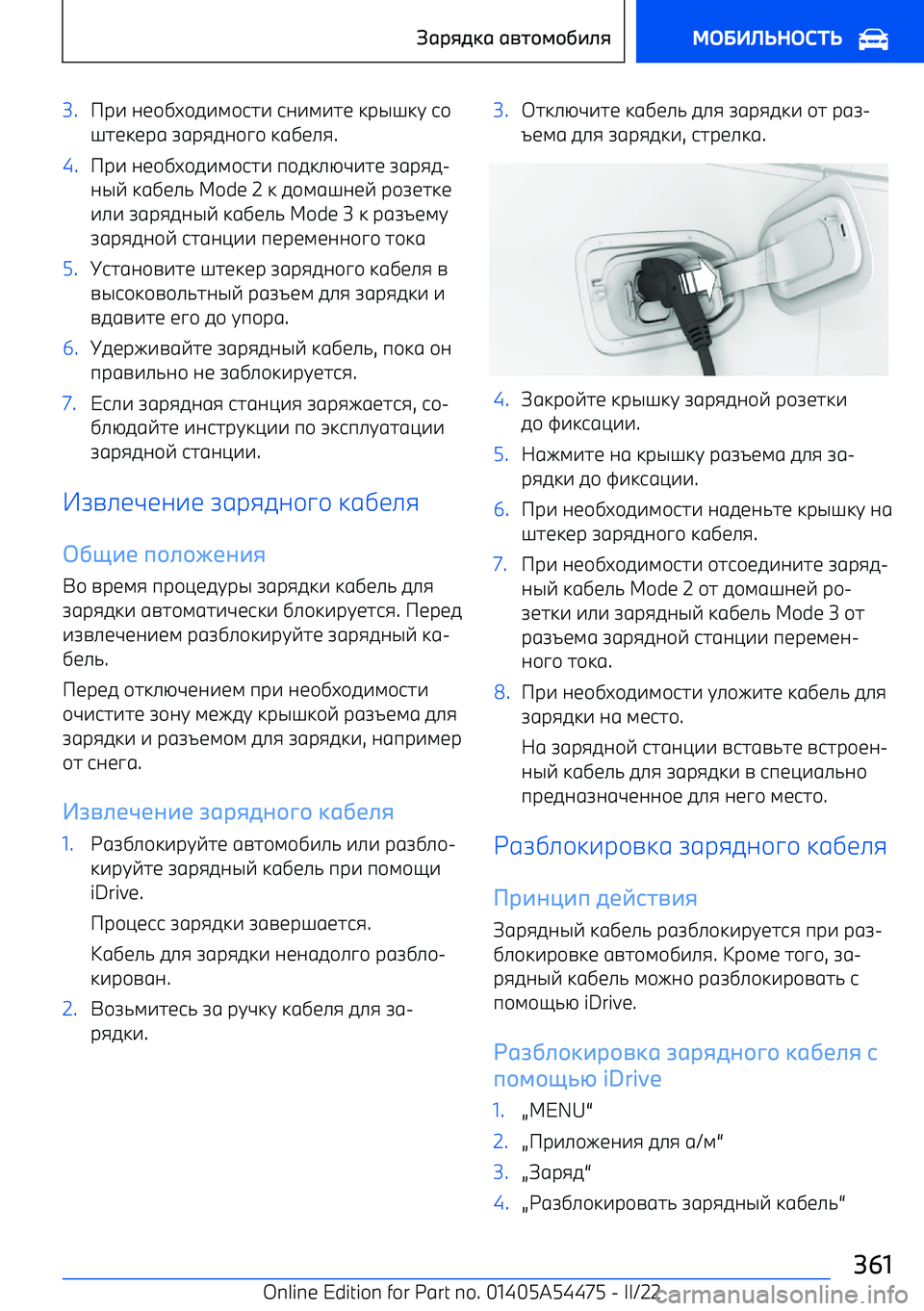 BMW IX 2022  Руково 3.р- 01+,D+5-;+97-  90-;-71  :р@>:C  9+
>71:1р6  A6р850+?+  :6,1.8 .4.р- 01+,D+5-;+97-  п+5:.GF-71  A6р85 