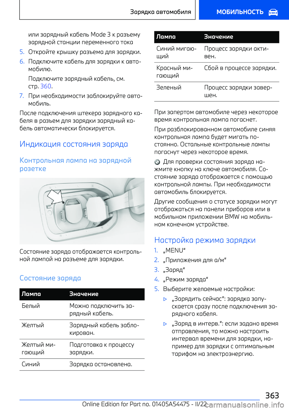 BMW IX 2022  Руково -.- A6р850@E  :6,1./  Mode 3  : р6AU1;C
A6р850+E  9760<--  п1р1;100+?+  7+:65.7:р+E71  :р@>:C  р6AU1;6  5.8  A6р85:- .6.+5:.GF-71  :6,1./  5.8  A6р85:-  :  6=7+ 
