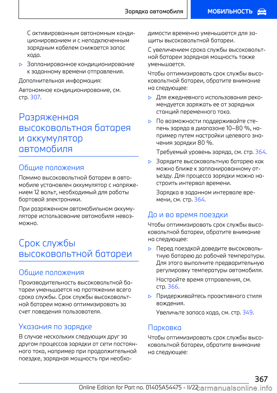 BMW IX 2022  Руково С 6:7-=-р+=600@;  6=7+0+;0@;  :+05- 