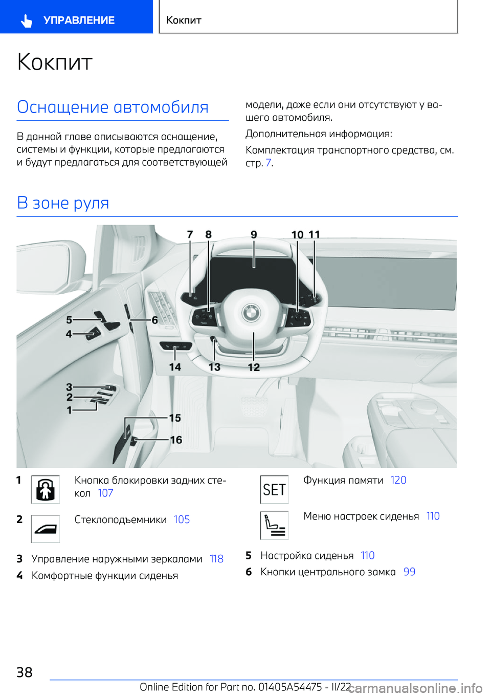 BMW IX 2022  Руково +:п-7906H10-1 6=7+;+,-.8
  5600+E  ?.6=1  +п-9@=6G798  +906H10-1 ,
9-971;@  -  BC0:<-- , :+7+р@1  пр15.6?6G798
-  ,C5C7  пр15.6?67/98  5.8  9++7=1797=CGH1E
;+51.- , 5641  19.-  +0-  +79C797=