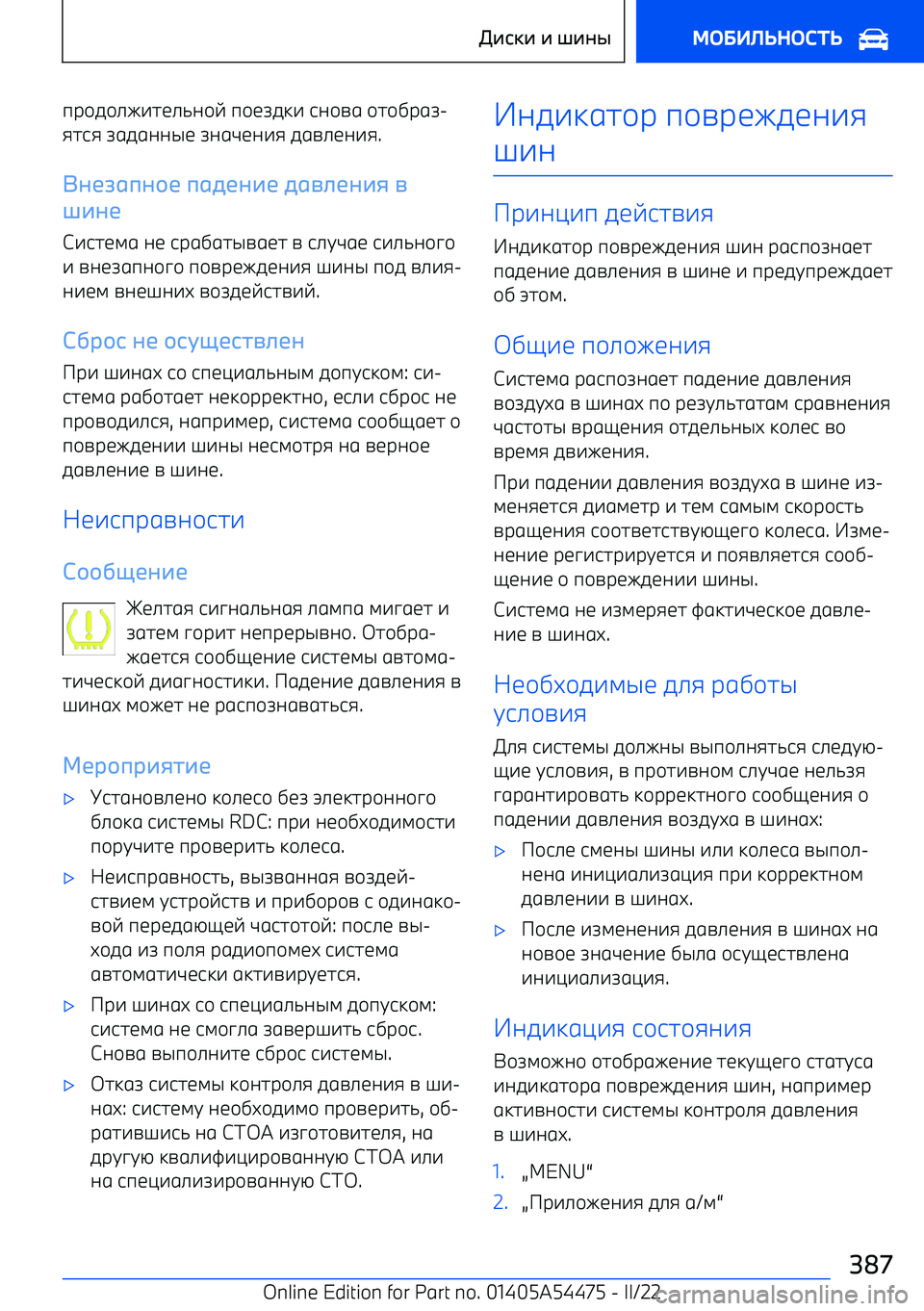 BMW IX 2022  Руково пр+5+.4-71./0+E п+1A5:-  90+=6  +7+,р6A 