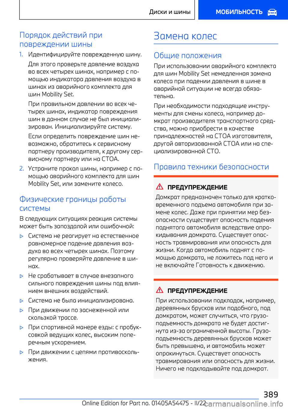 BMW IX 2022  Руково +р85+: 51E97=-E  пр-
п+=р14510--  >-0@1.#5107-B-<-рCE71  п+=р145100CG  >-0C .
.8  L7+?+  пр+=1р/71  56=.10-1  =+A5CD6
=+  =91D  F17@р1D  >-06D , 06пр-;1р  9  п+ 