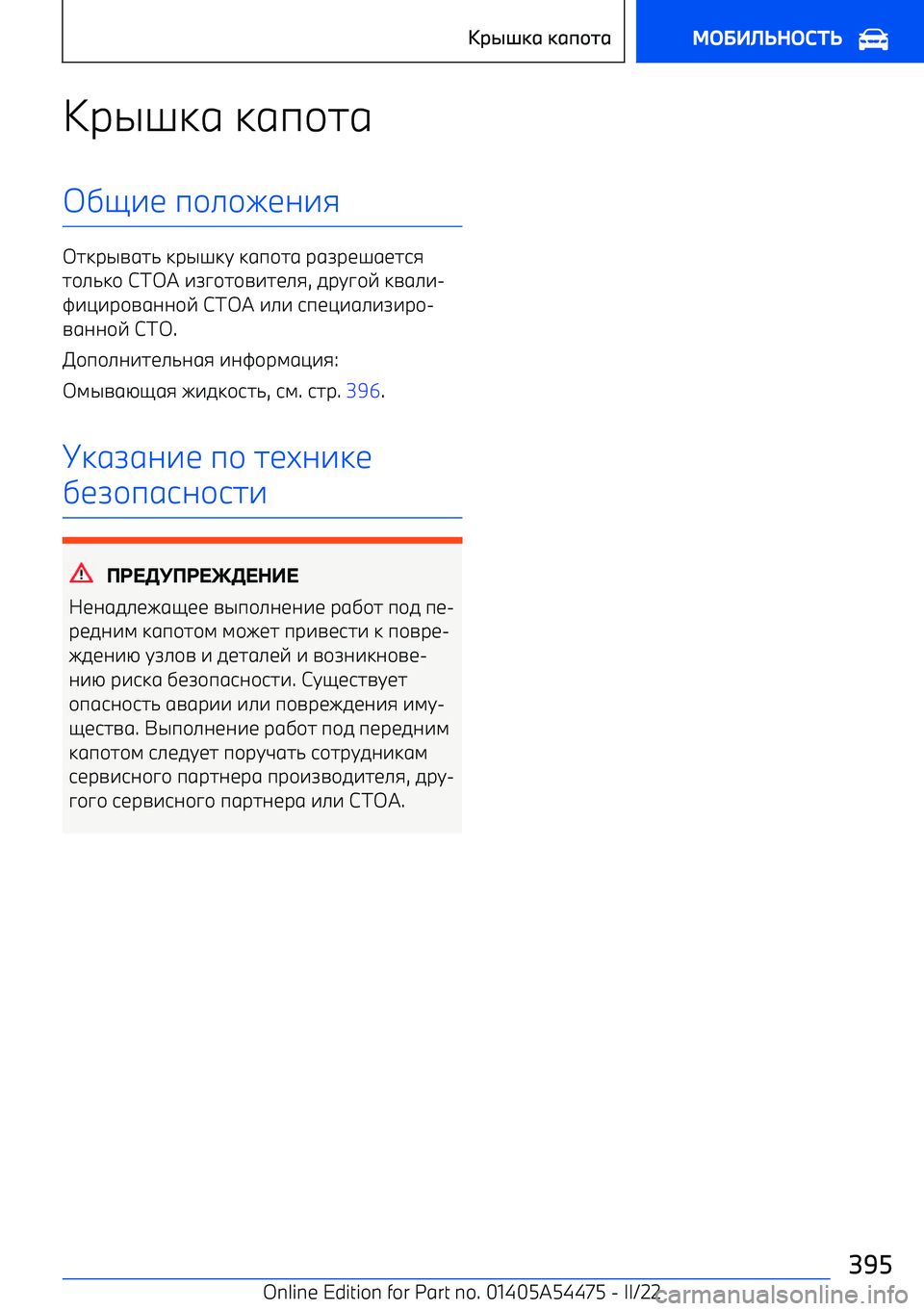 BMW IX 2022  Руково р@>:6 :6п+76,H-1  п+.+410-8
7:р@=67/  :р@>:C  :6п+76  р6Aр1>61798
7+./:+  СТ!  -A?+7+=-71.8 , 5рC?+E  :=6.- 