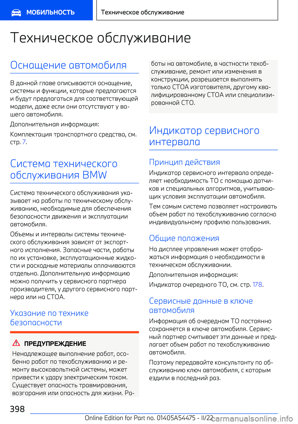 BMW IX 2022  Руково Т1D0-F19:+1 +,9.C4-=60-1906H10-1  6=7+;+,-.8
  5600+E  ?.6=1  +п-9@=6G798  +906H10-1 ,
9-971;@  -  BC0:<-- , :+7+р@1  пр15.6?6G798
-  ,C5C7  пр15.6?67/98  5.8  9++7=1797=CGH1E
;+51.- , 5641  