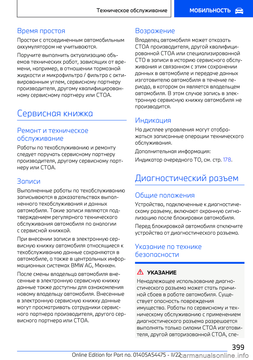 BMW IX 2022  Руково р1;8 пр+97+8
р+97+-  9  +79+15-0100@;  6=7+;+,-./0@;
6::C;C.87+р+;  01  CF-7@=6G798 .
+рCF-71  =@п+.0-7/  6:7C6.-A6<-G  +,U 