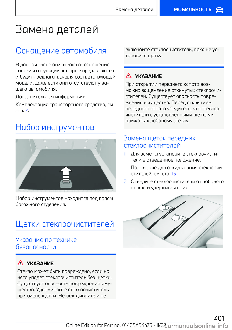 BMW IX 2022  Руково N6;106 5176.1E906H10-1  6=7+;+,-.8
  5600+E  ?.6=1  +п-9@=6G798  +906H10-1 ,
9-971;@  -  BC0:<-- , :+7+р@1  пр15.6?6G798
-  ,C5C7  пр15.6?67/98  5.8  9++7=1797=CGH1E
;+51.- , 5641  19.-  +0-  