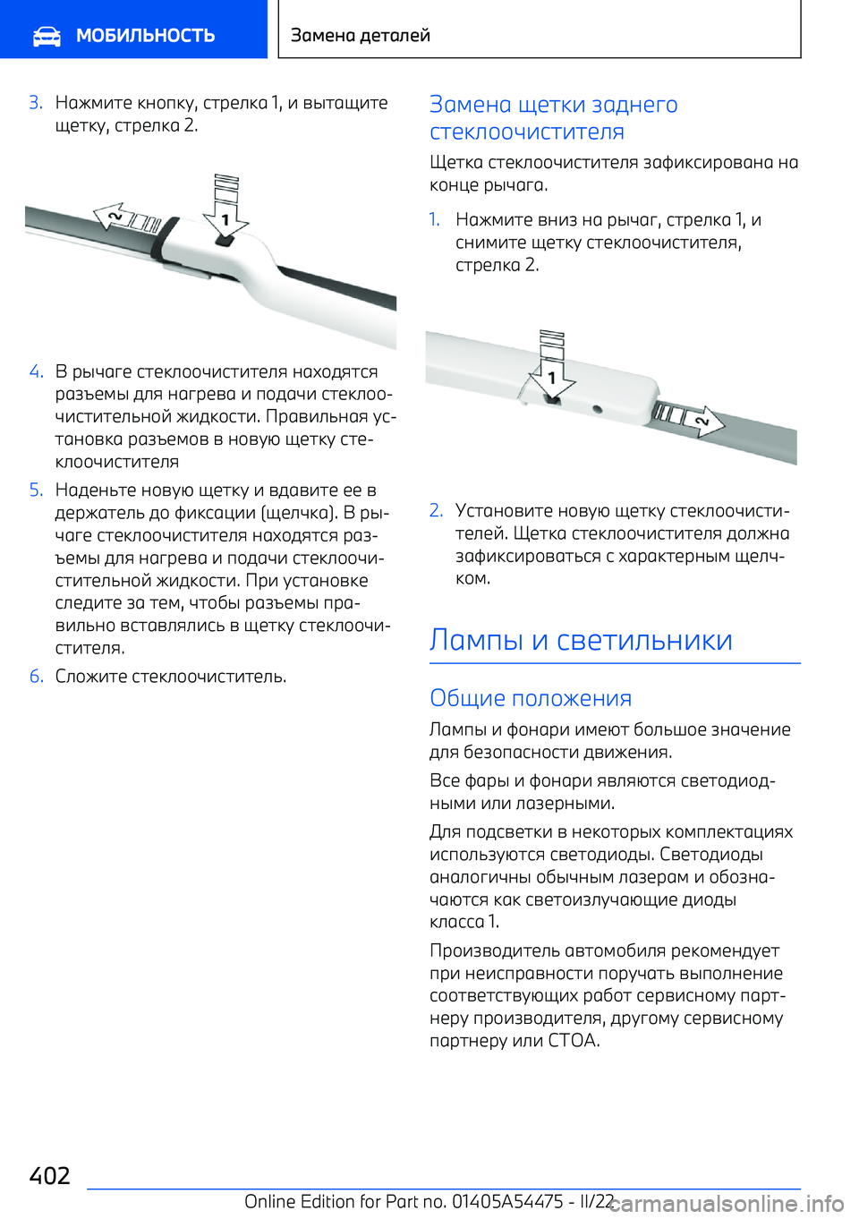 BMW IX 2022  Руково 3.&64;-71 :0+п:C , 97р1.:6  1, - =@76H-71
H17:C , 97р1.:6  2.4. р@F6?1  971:.++F-97-71.8  06D+58798
р6AU1;@  5.8  06?р1=6  -  п+56F-  971:.++ 