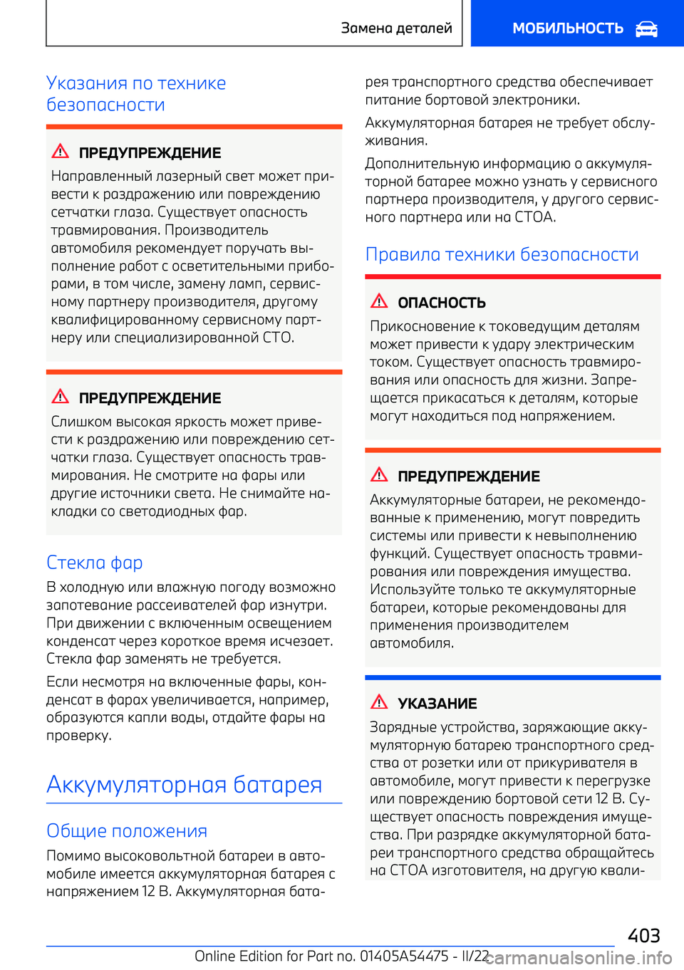 BMW IX 2022  Руково :6A60-8 п+  71D0-:1
,1A+п690+97-
ПР 