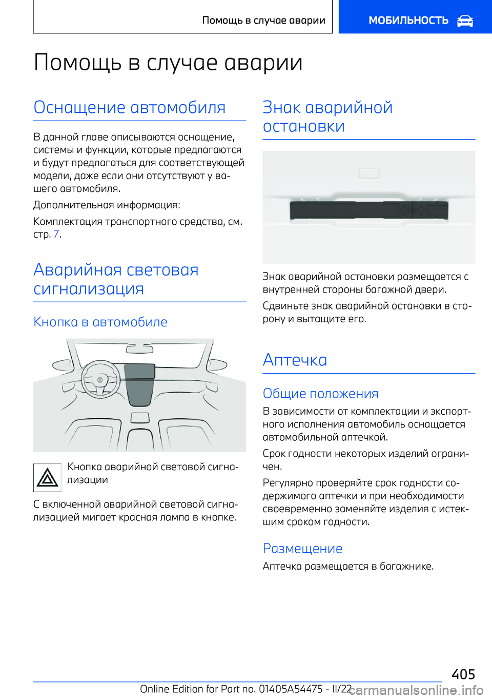 BMW IX 2022  Руково +;+H/ =  9.CF61  6=6р--906H10-1  6=7+;+,-.8
  5600+E  ?.6=1  +п-9@=6G798  +906H10-1 ,
9-971;@  -  BC0:<-- , :+7+р@1  пр15.6?6G798
-  ,C5C7  пр15.6?67/98  5.8  9++7=1797=CGH1E
;+51.- , 5641  