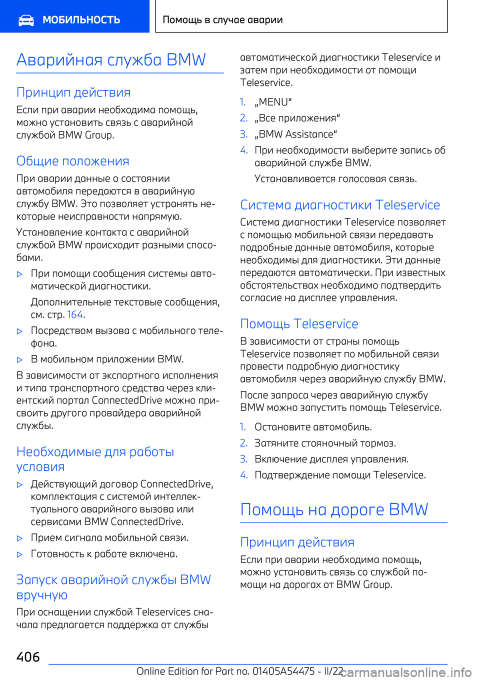 BMW IX 2022  Руково !=6р-E068 9.C4,6  BMW
р-0<-п 51E97=-8
%9.-  пр-  6=6р--  01+,D+5-;6  п+;+H/ ,
;+40+  C9760+=-7/  9=8A/  9  6=6р-E0+E
9.C4,+E  BMW Group.
,H-1  п+.+410-8
р-  6=6р--  5600@1  +  9+97+80--
