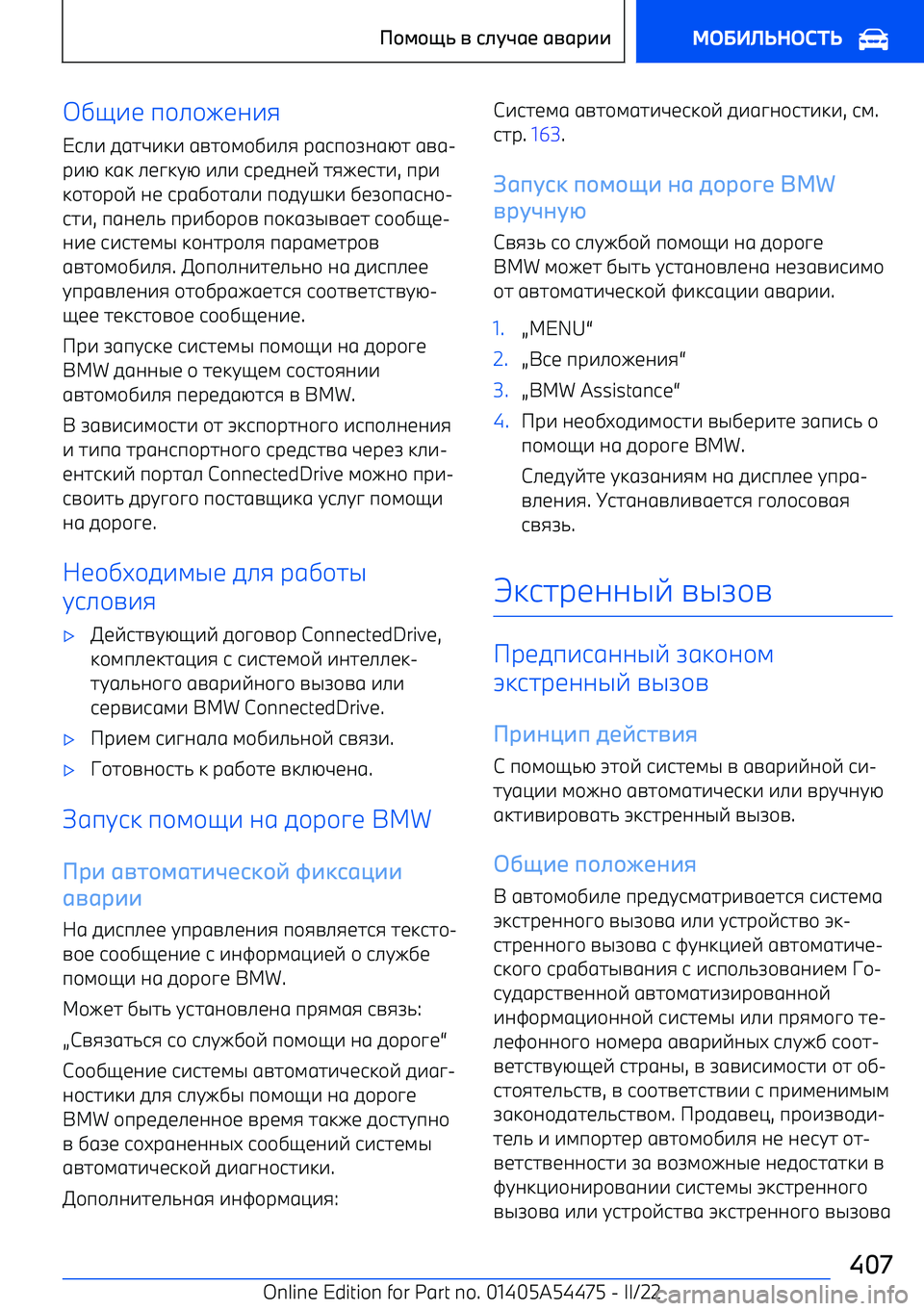 BMW IX 2022  Руково ,H-1 п+.+410-8
%9.-  567F-:-  6=7+;+,-.8  р69п+A06G7  6=6 
