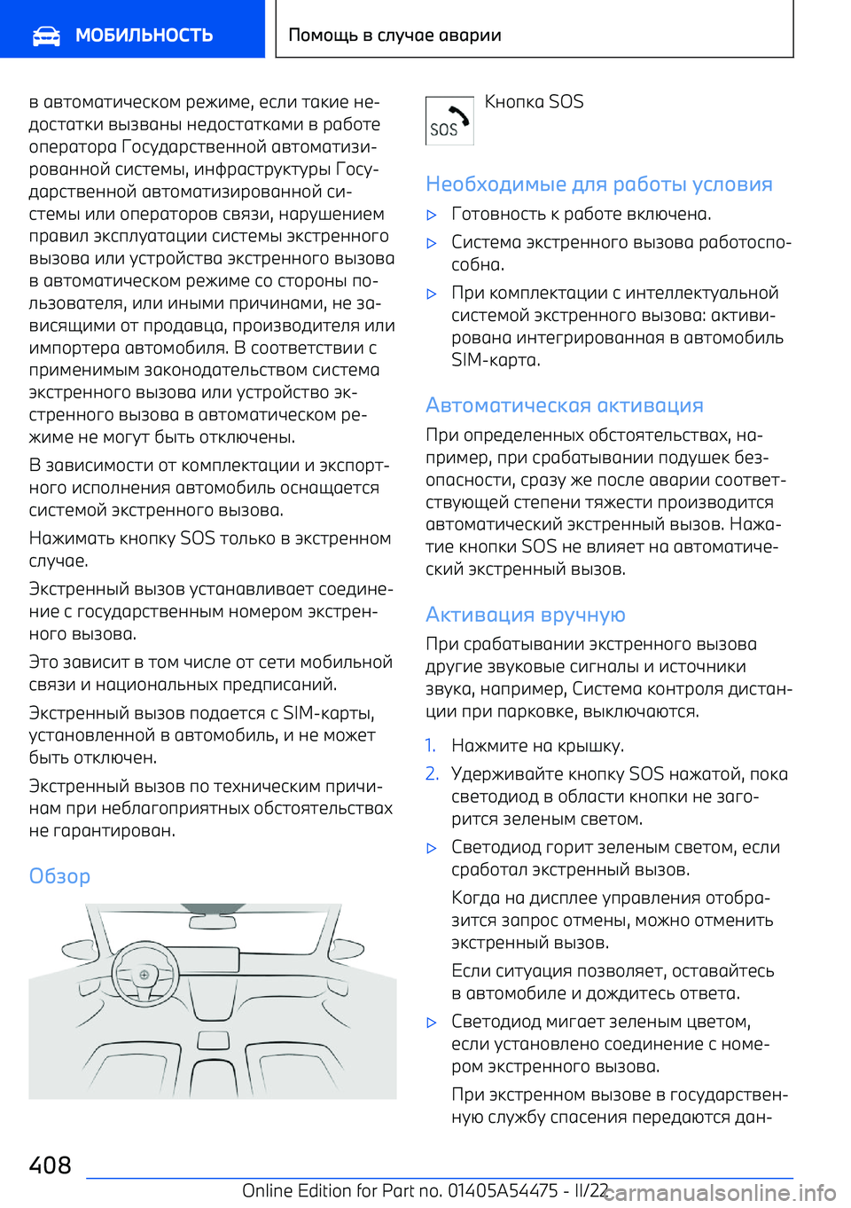 BMW IX 2022  Руково = 6=7+;67-F19:+;  р14-;1 , 19.-  76:-1  01 
