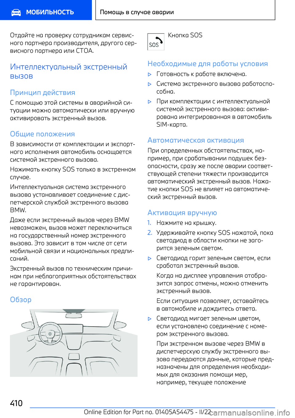 BMW IX 2022  Руково 756E71 06  пр+=1р:C  9+7рC50-:6;  91р=-9 