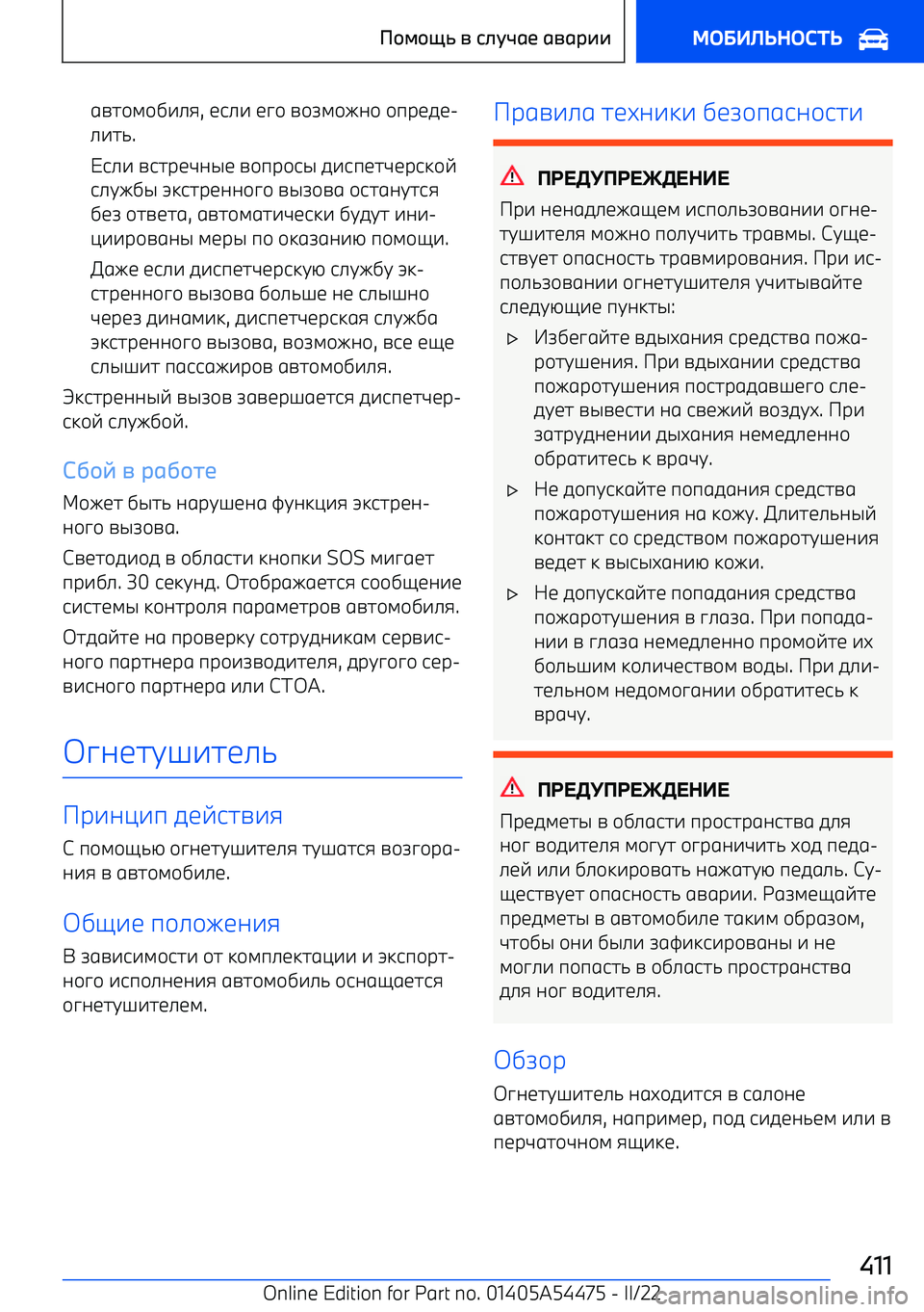 BMW IX 2022  Руково 6=7+;+,-.8, 19.-  1?+  =+A;+40+  +пр151 