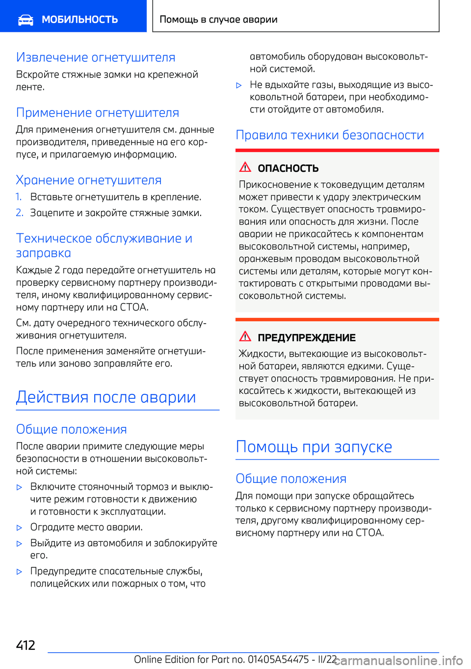 BMW IX 2022  Руково #A=.1F10-1 +?017C>-71.8
9:р+E71  97840@1  A6;:-  06  :р1п140+E
.1071 .
р-;1010-1  +?017C>-71.8
.8  пр-;1010-8  +?017C>-71.8  9; . 5600@1
пр+-A=+5-71.8 , пр-=15100@1  06  1?+  :+р 