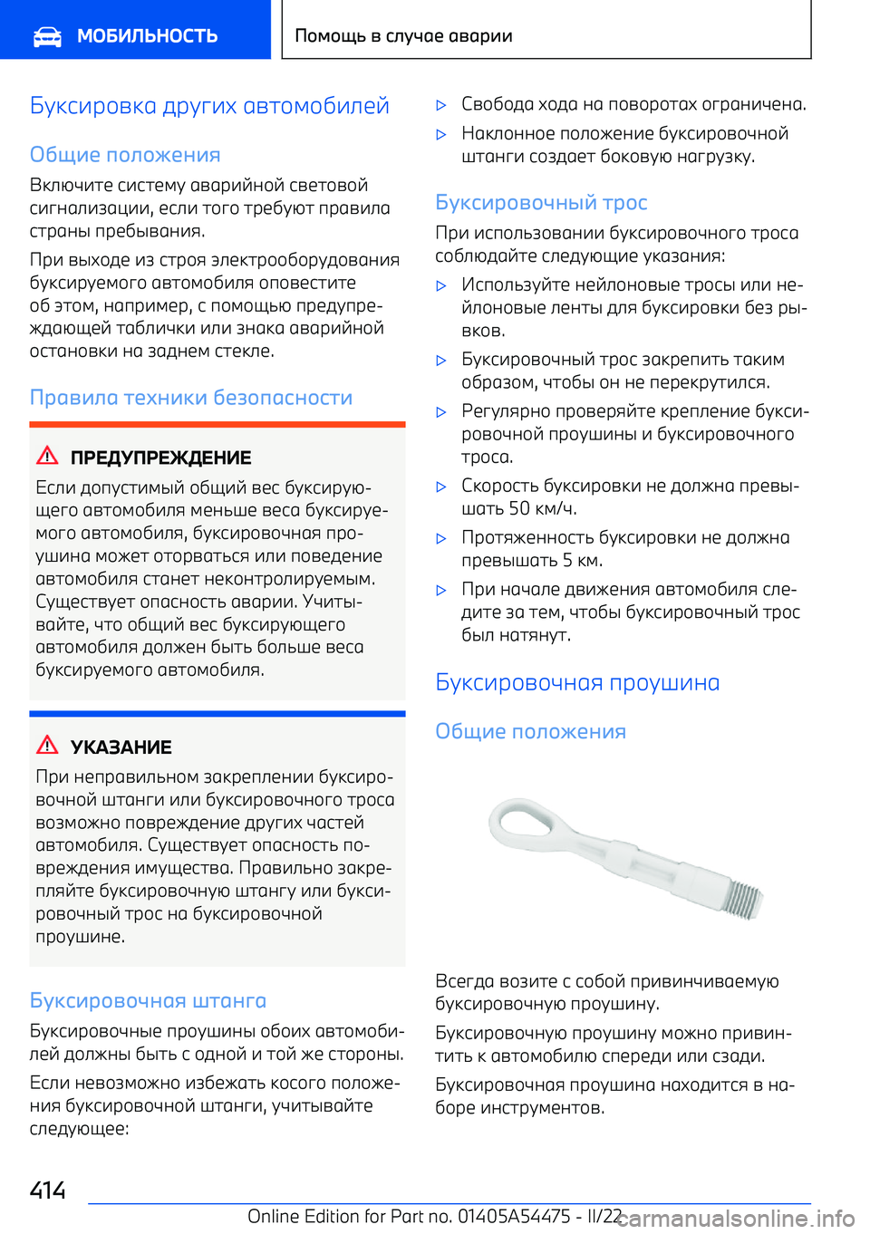 BMW IX 2022  Руково JC:9-р+=:6 5рC?-D  6=7+;+,-.1E
 