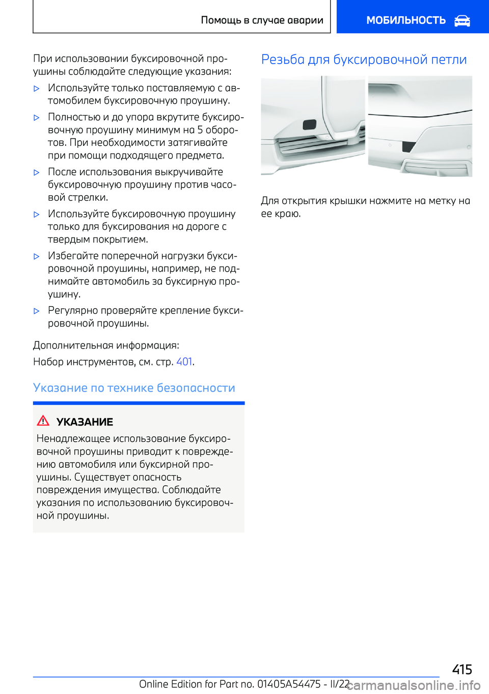 BMW IX 2022  Руково р- -9п+./A+=60--  ,C:9-р+=+F0+E  пр+ 