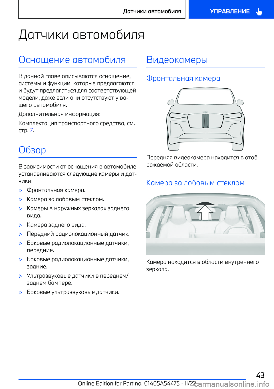 BMW IX 2022  Руково 67F-:- 6=7+;+,-.8906H10-1  6=7+;+,-.8
  5600+E  ?.6=1  +п-9@=6G798  +906H10-1 ,
9-971;@  -  BC0:<-- , :+7+р@1  пр15.6?6G798
-  ,C5C7  пр15.6?67/98  5.8  9++7=1797=CGH1E
;+51.- , 5641  19.-  +