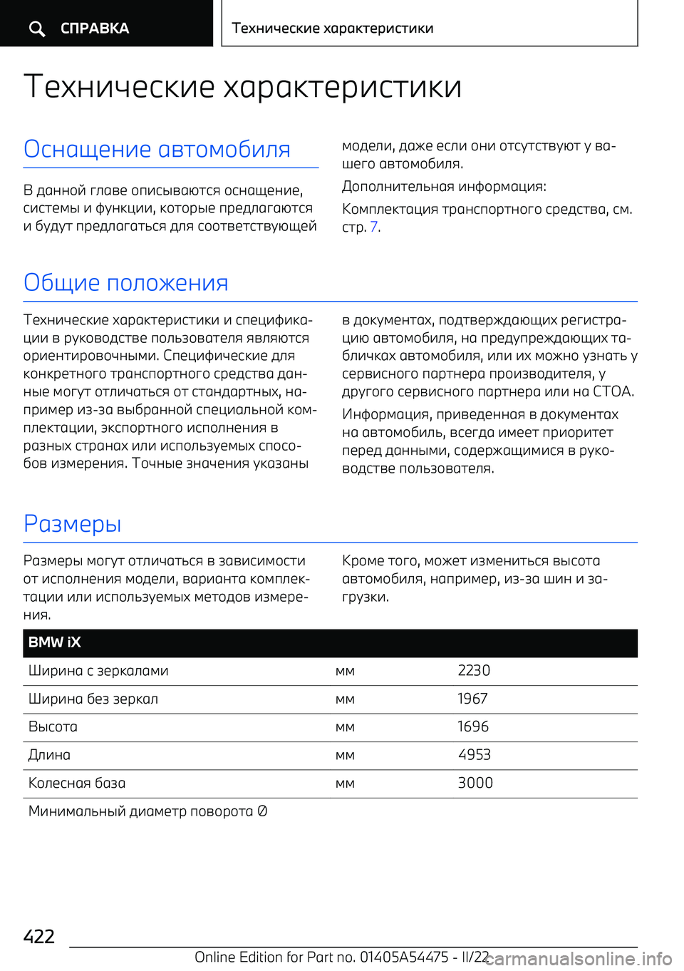 BMW IX 2022  Руково Т1D0-F19:-1 D6р6:71р-97-:-906H10-1  6=7+;+,-.8
  5600+E  ?.6=1  +п-9@=6G798  +906H10-1 ,
9-971;@  -  BC0:<-- , :+7+р@1  пр15.6?6G798
-  ,C5C7  пр15.6?67/98  5.8  9++7=1797=CGH1E
;+51.- , 56