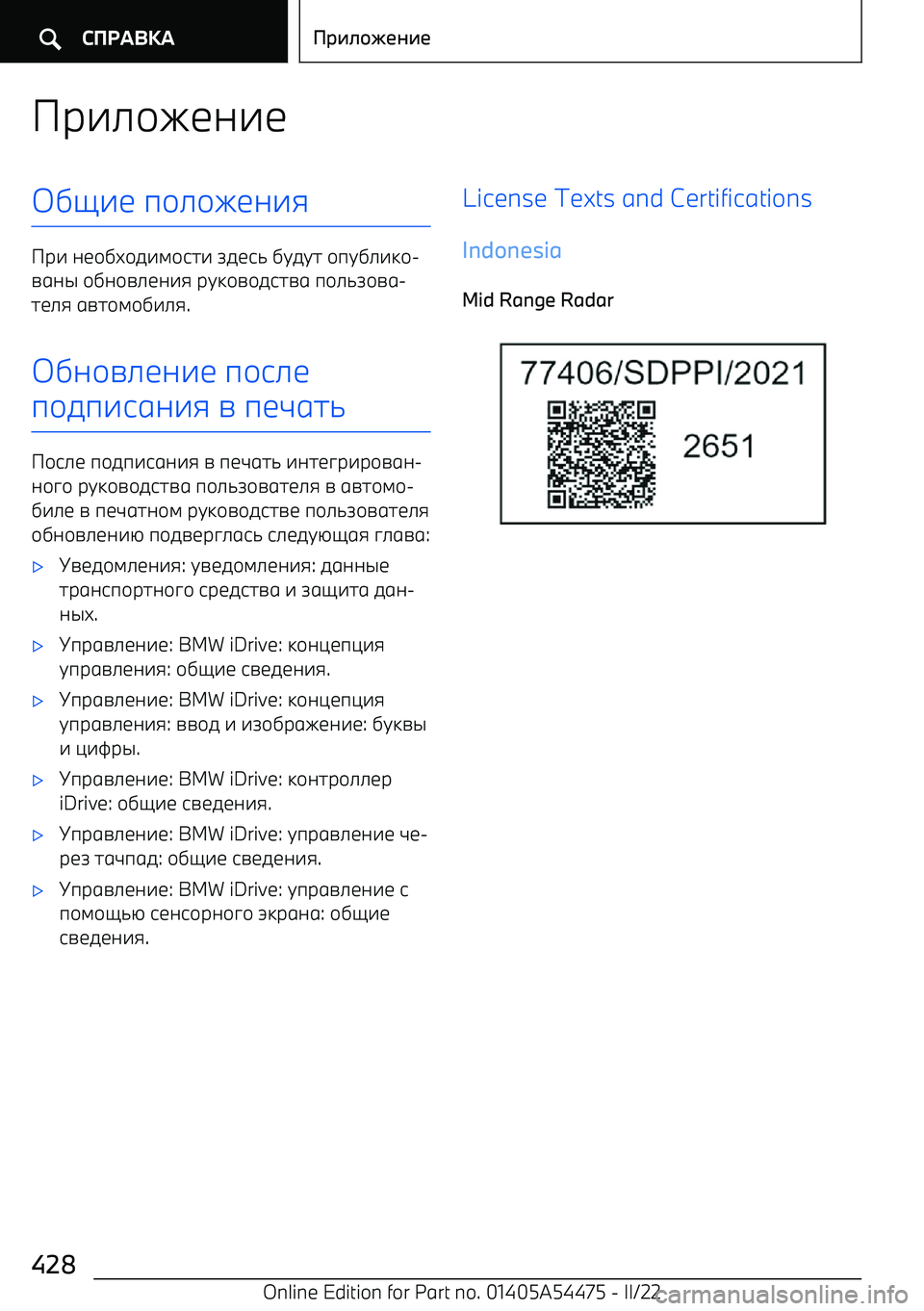 BMW IX 2022  Руково р-.+410-1,H-1 п+.+410-8
р-  01+,D+5-;+97-  A519/  ,C5C7  +пC,.-:+ 