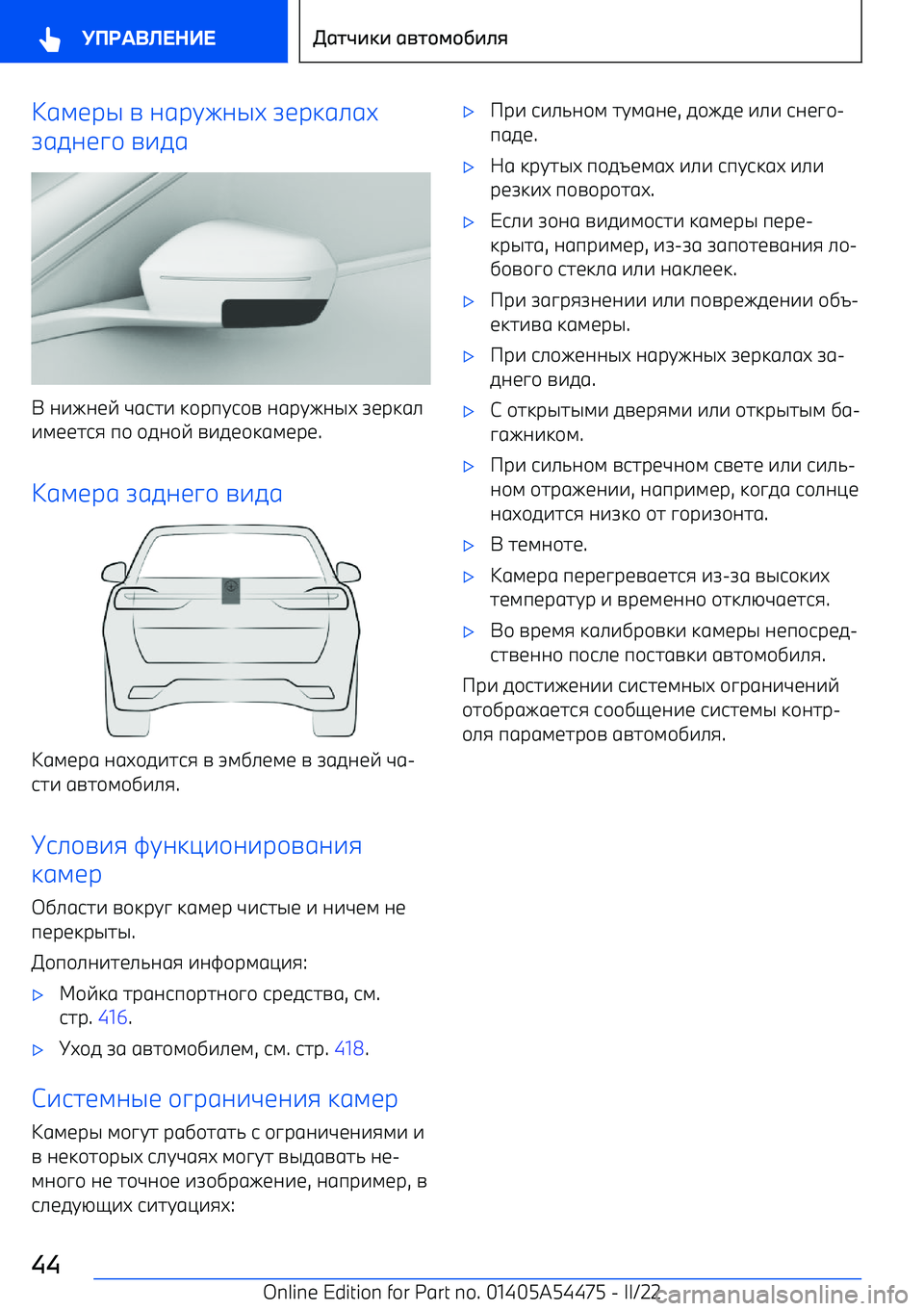 BMW IX 2022  Руково 6;1р@ =  06рC40@D  A1р:6.6D
A6501?+  =-56
  0-401E  F697-  :+рпC9+=  06рC40@D  A1р:6.
-;11798  п+  +50+E  =-51+:6;1р1 .
6;1р6  A6501?+  =-56
6;1р6  06D+5-798  =  L;,.1;1  =  A6501E  F6 