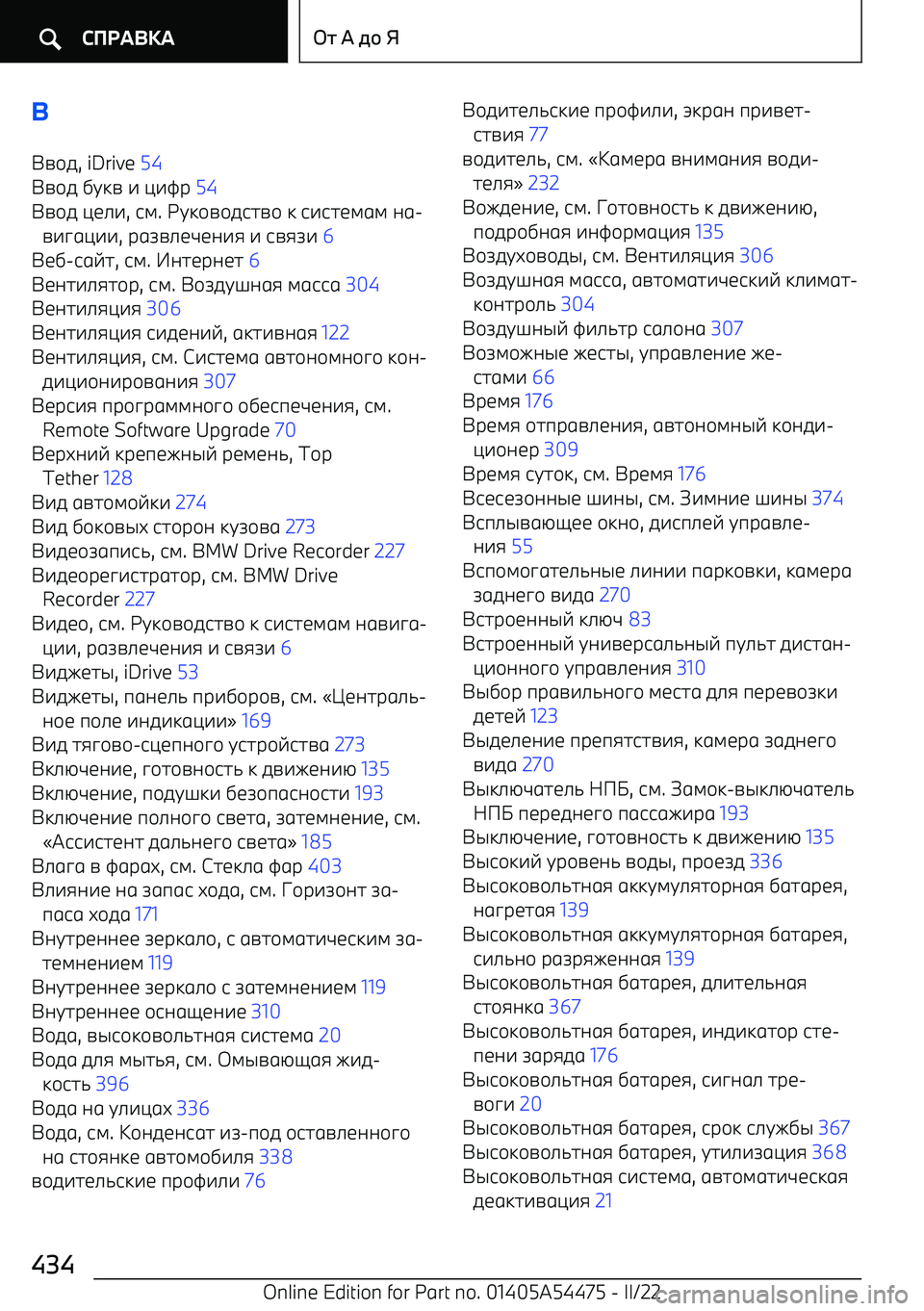 BMW IX 2022  Руково 
=+5 , iDrive  54 
=+5  ,C:=  -  <-Bр  54  
=+5  <1.- , 9; . C:+=+597=+  :  9-971;6;  06 