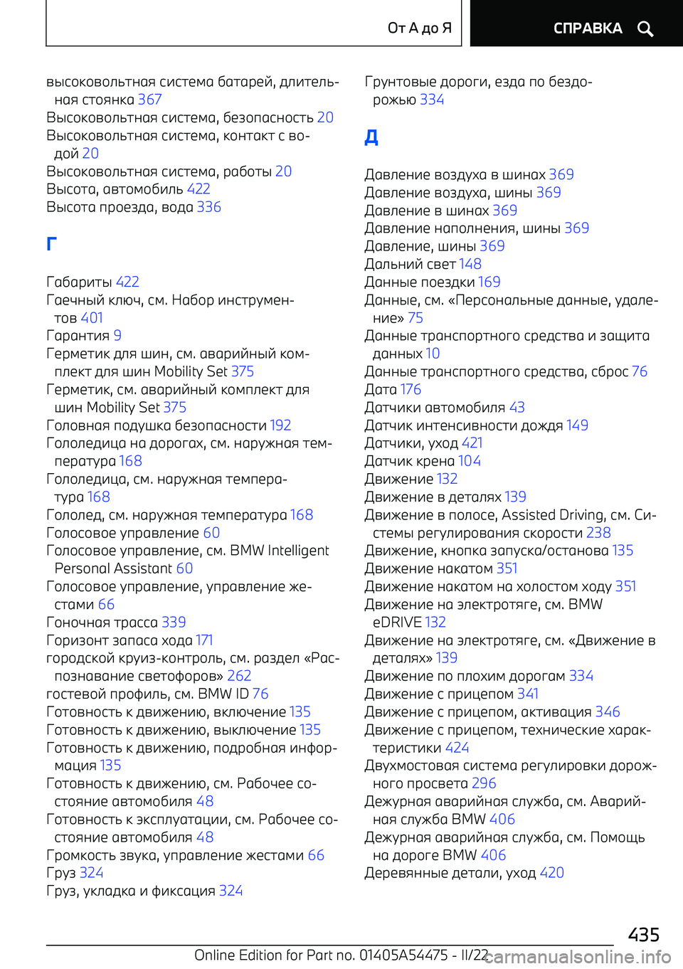 BMW IX 2022  Руково =@9+:+=+./7068 9-971;6  ,676р1E , 5.-71./ 