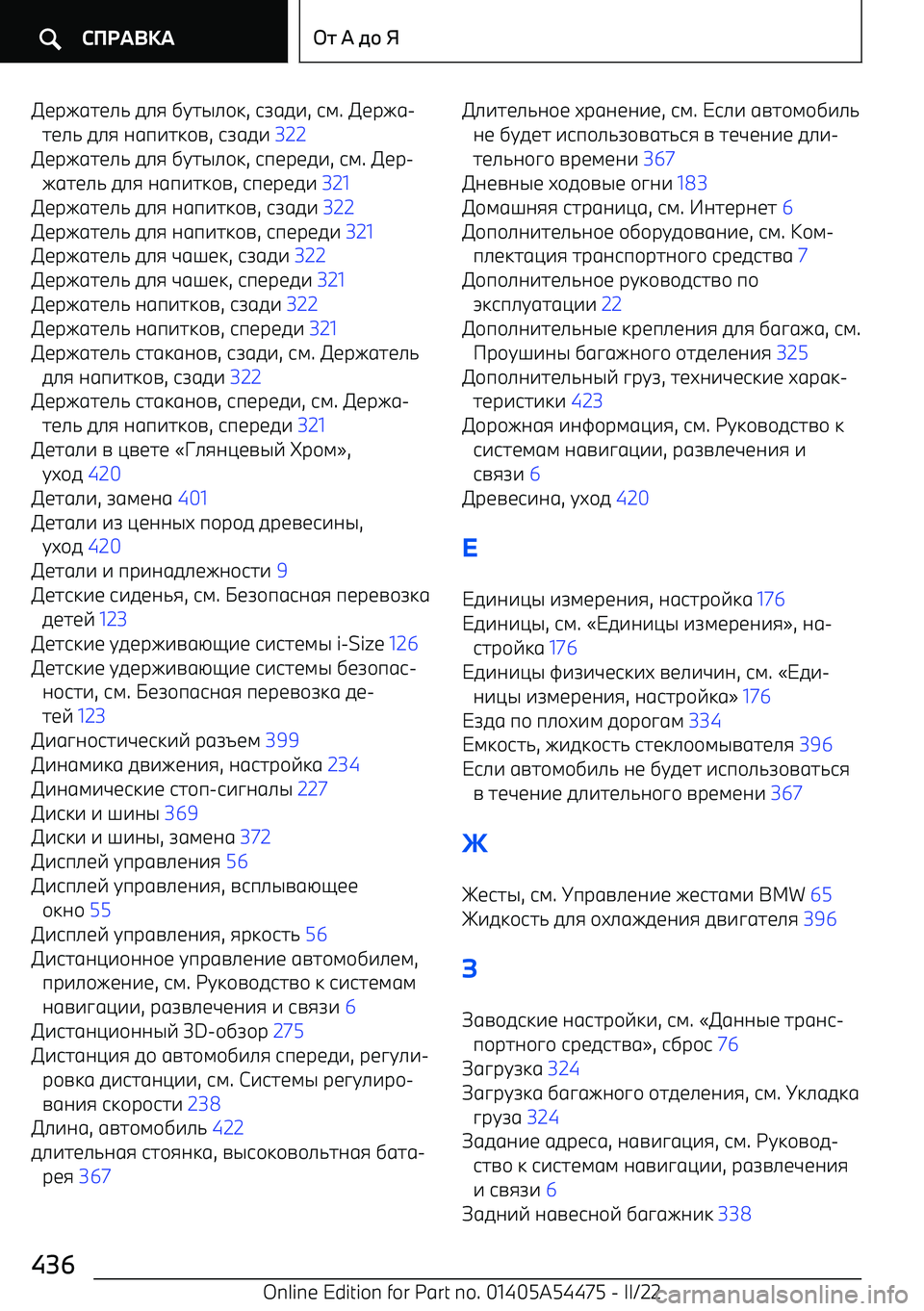 BMW IX 2022  Руково 1р4671./ 5.8  ,C7@.+: , 9A65- , 9; . 1р46 