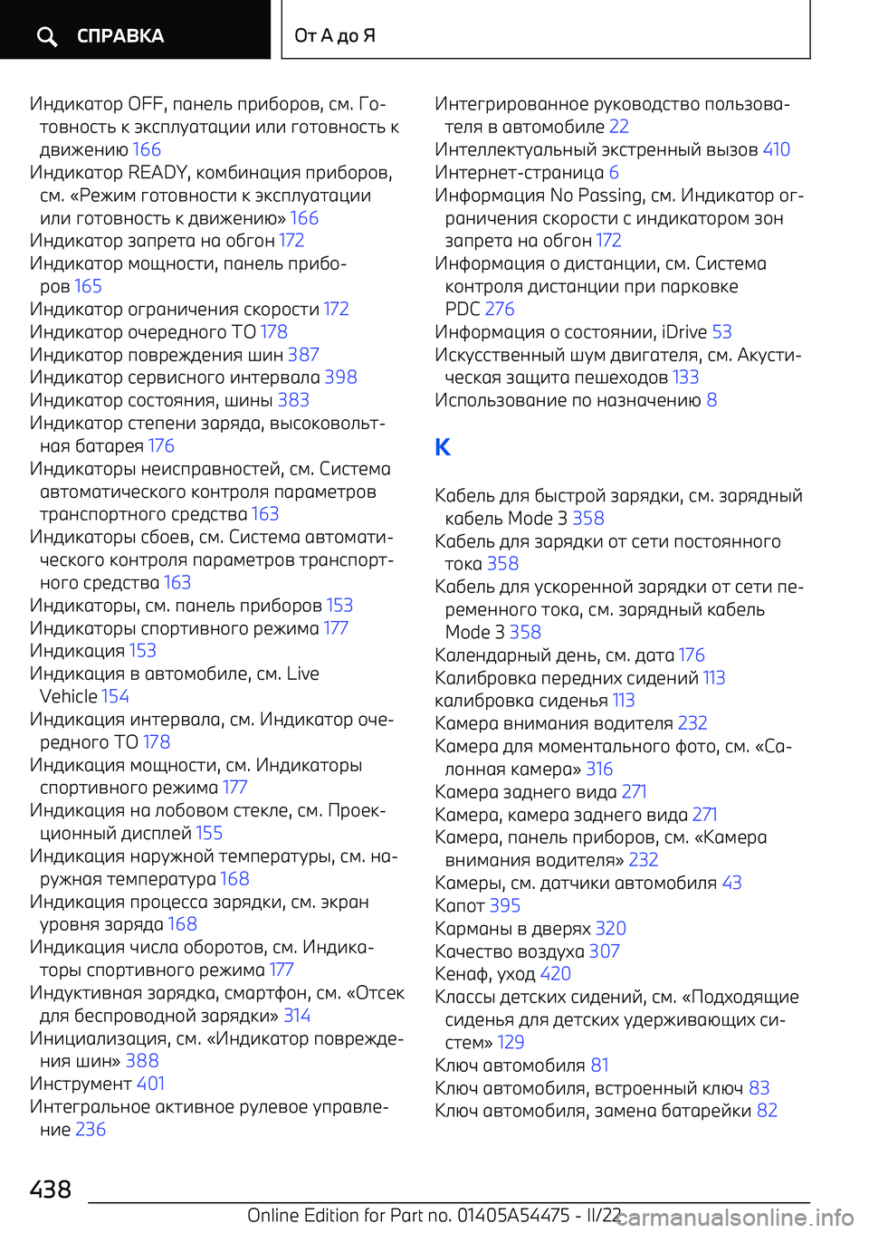 BMW IX 2022  Руково #05-:67+р OFF, п601./  пр-,+р+= , 9; . T+ 